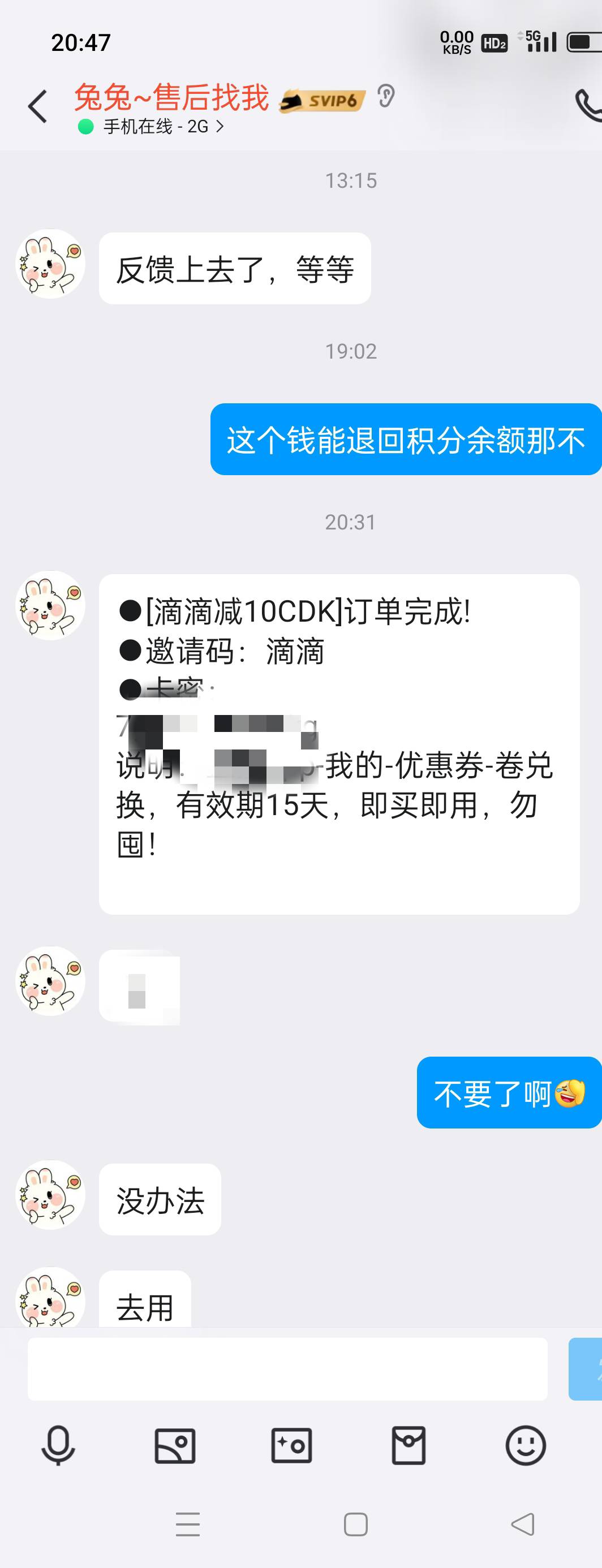 兄弟们无敌了贝贝这个买滴滴CBK是真恶心佩服看图，12点半买的滴滴CDK，连发3次都是己81 / 作者:街zml / 