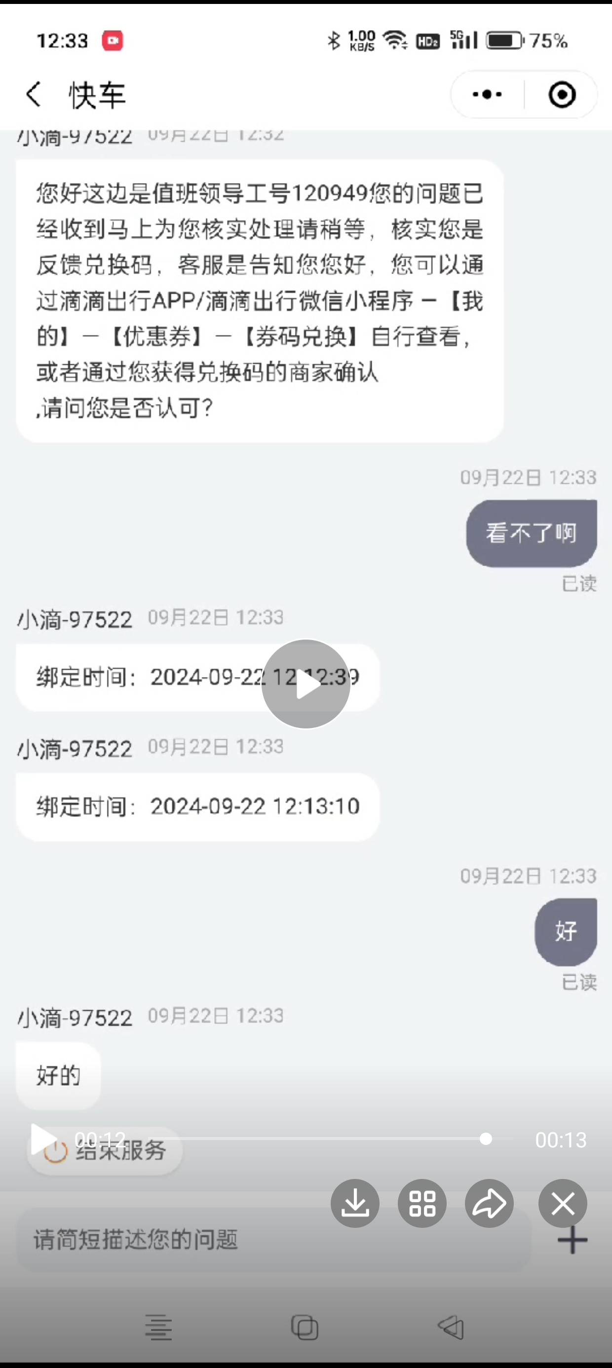 兄弟们无敌了贝贝这个买滴滴CBK是真恶心佩服看图，12点半买的滴滴CDK，连发3次都是己40 / 作者:街zml / 