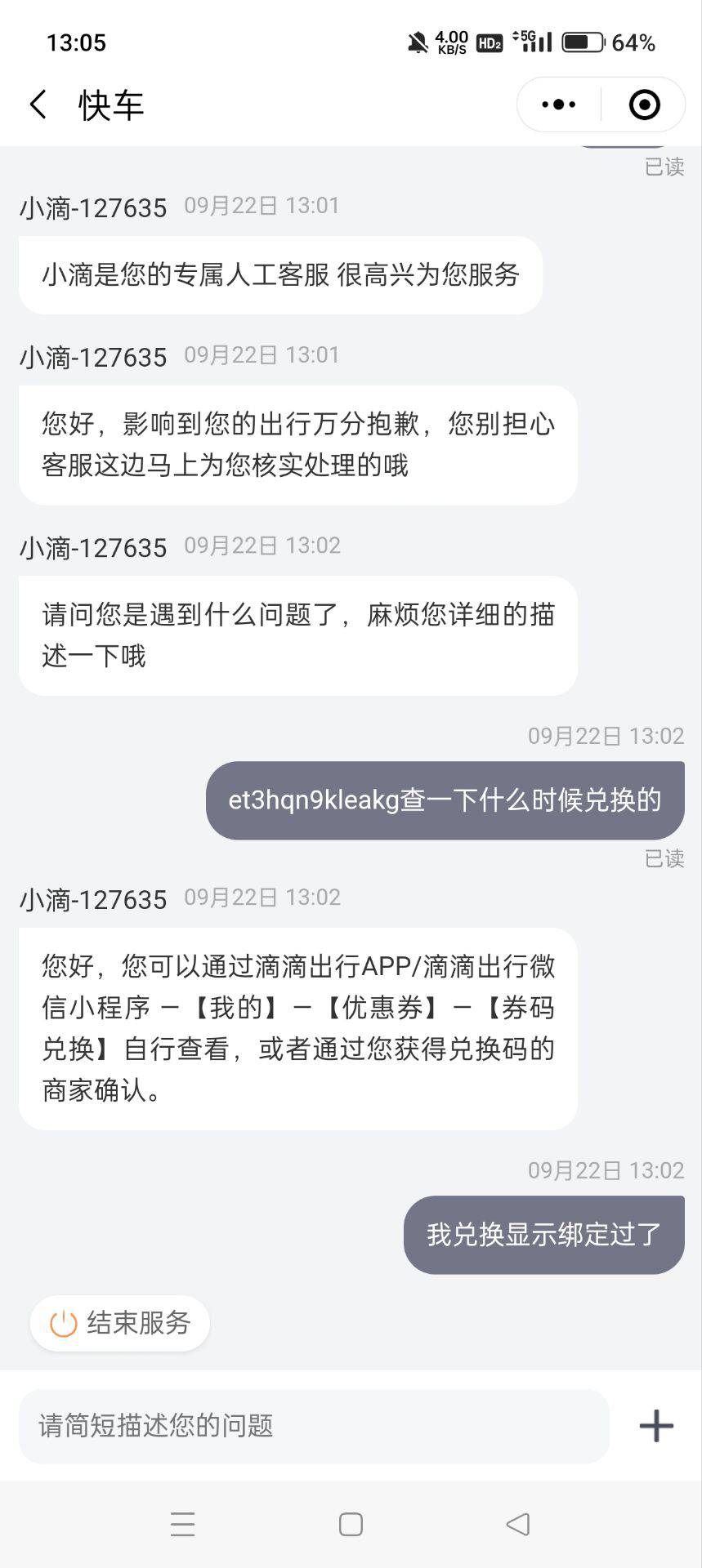 兄弟们无敌了贝贝这个买滴滴CBK是真恶心佩服看图，12点半买的滴滴CDK，连发3次都是己57 / 作者:街zml / 