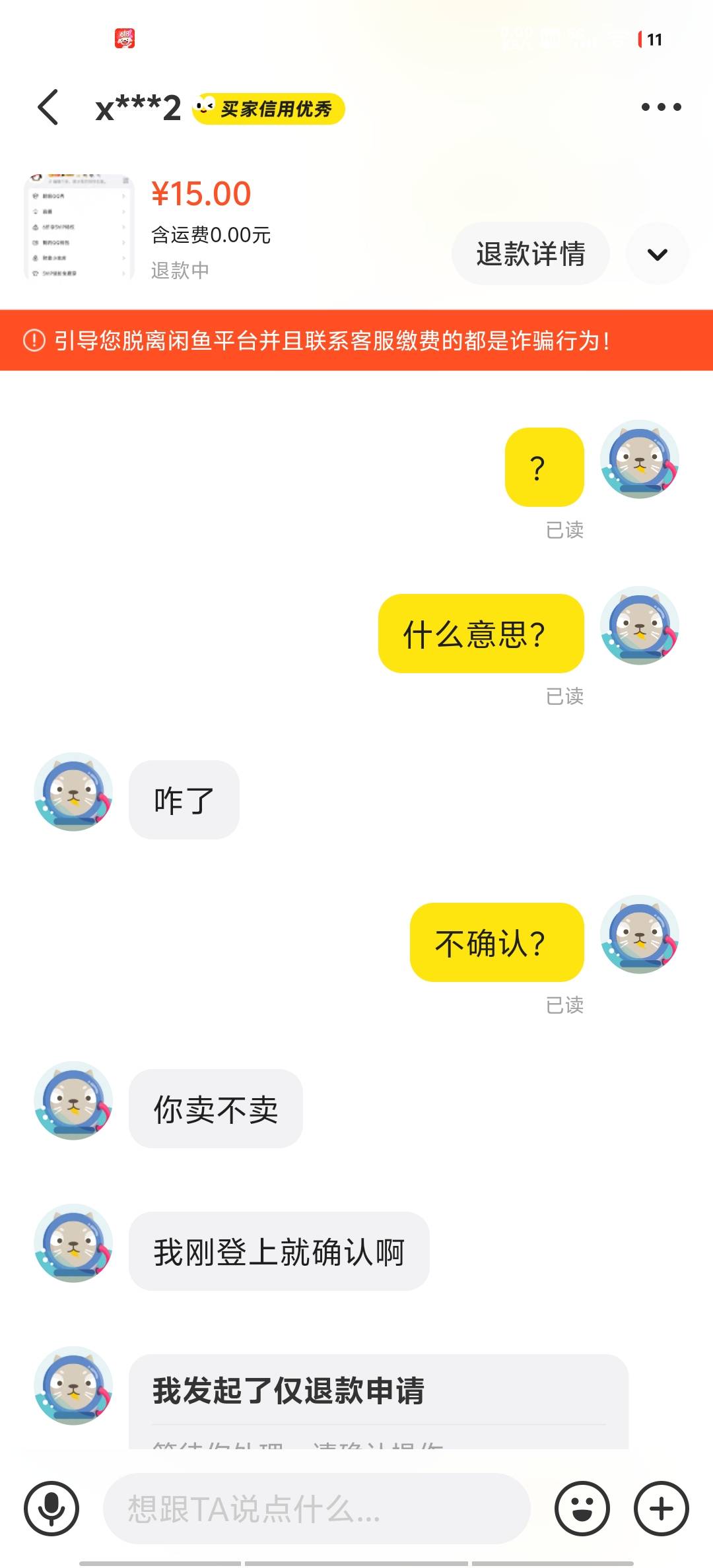沃日 有点慌 ！刚打算注册qq去卖个要钱 结果遇到诈骗？然后一直不结账，我就登录回来5 / 作者:再见再见了 / 