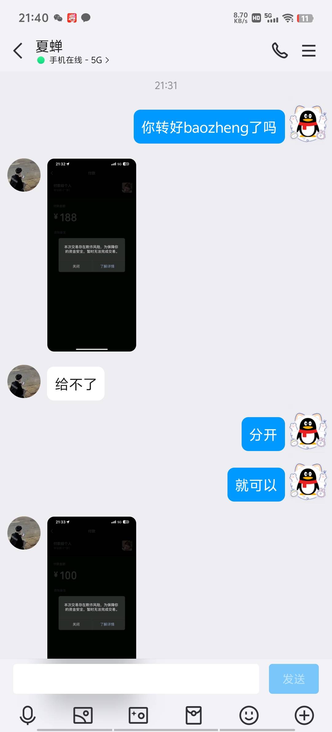 沃日 有点慌 ！刚打算注册qq去卖个要钱 结果遇到诈骗？然后一直不结账，我就登录回来54 / 作者:再见再见了 / 
