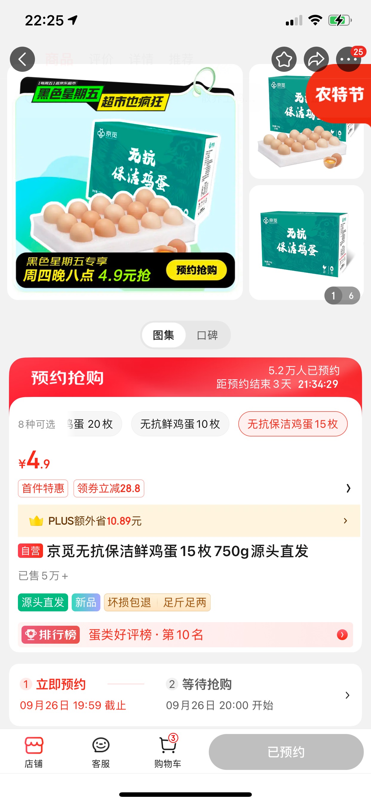 下周的京东大鸡蛋又可以预约啦


49 / 作者:小熊科技 / 