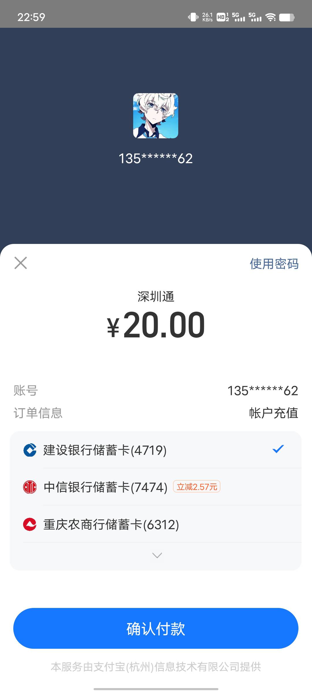 深圳通zfb中信20看一下有没有减，我的是减2.9

61 / 作者:YukiXX / 