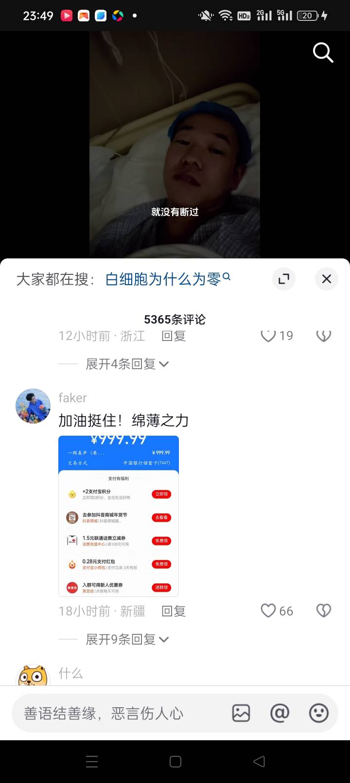 还有这种募捐方式吗，主页挂个支付宝都是转账的。我也去，尽我的绵薄之力。虽然不多，61 / 作者:人帅气质佳. / 