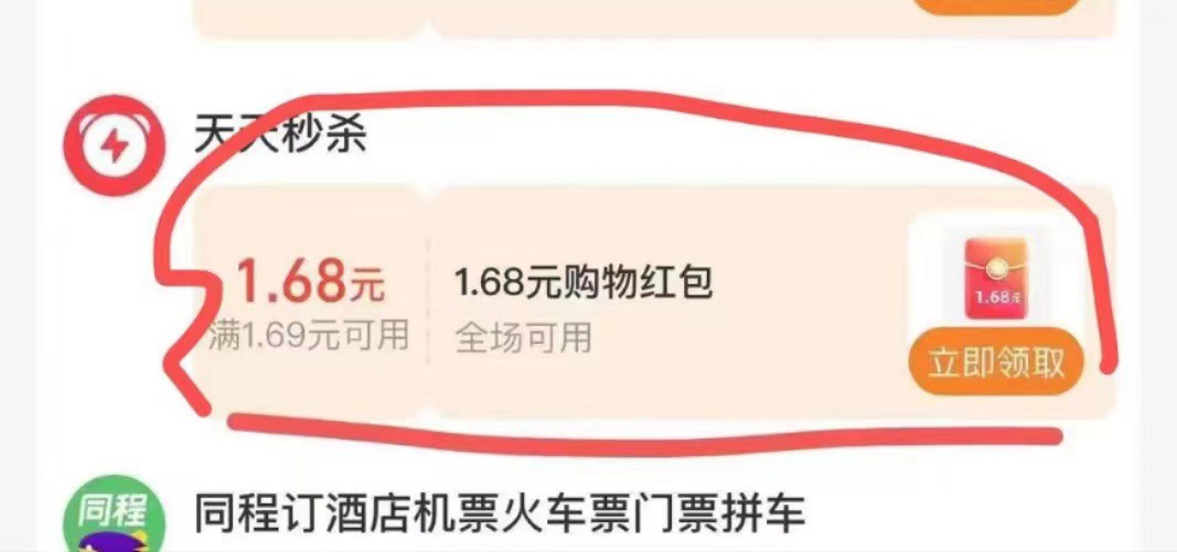 天天秒杀2e卡复活，1.68秒杀红包可以叠加zfb视频红包一起使用 0元拿下 ，这次秒杀红包71 / 作者:单方情绪冷 / 