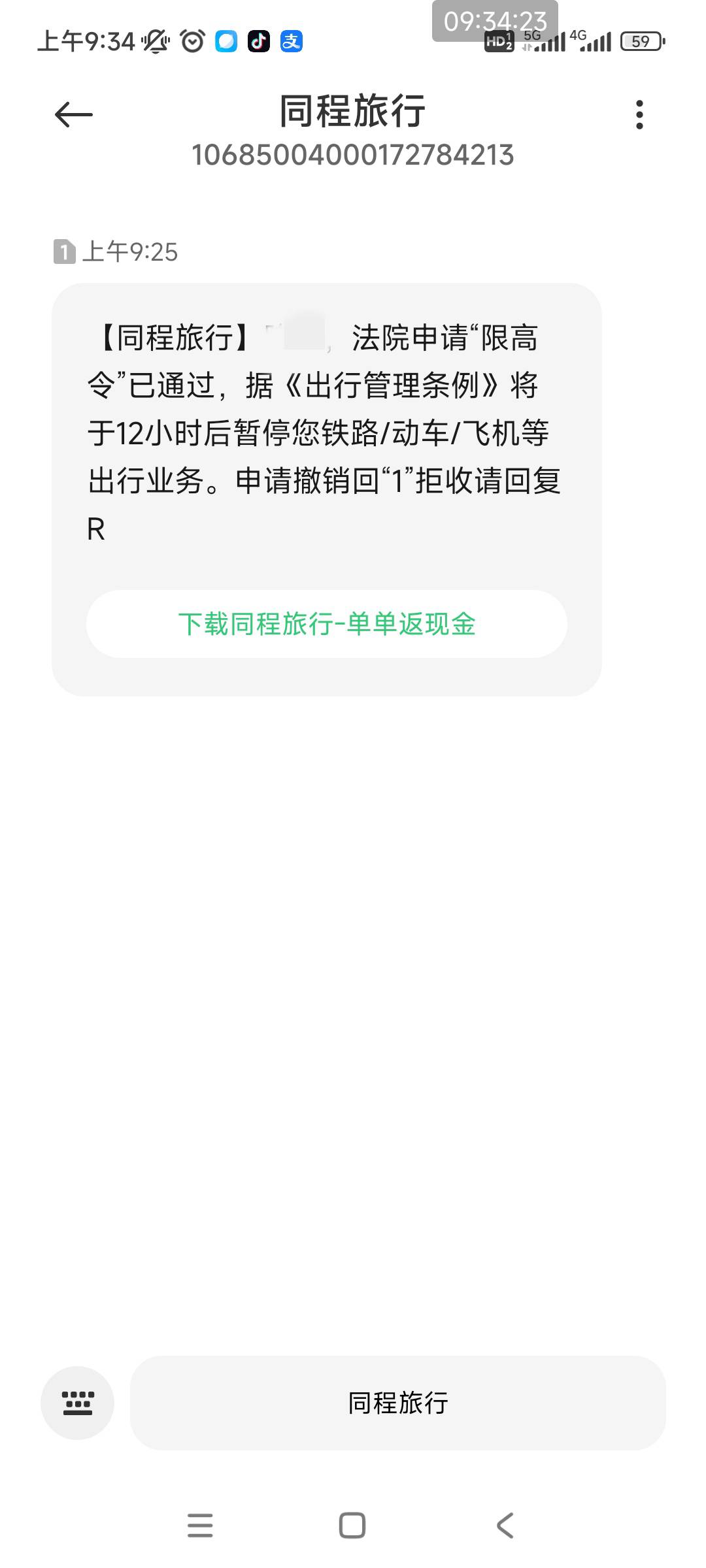 老哥，这是真的吗？我和同程没有经济往来呀。


100 / 作者:默默ksn / 