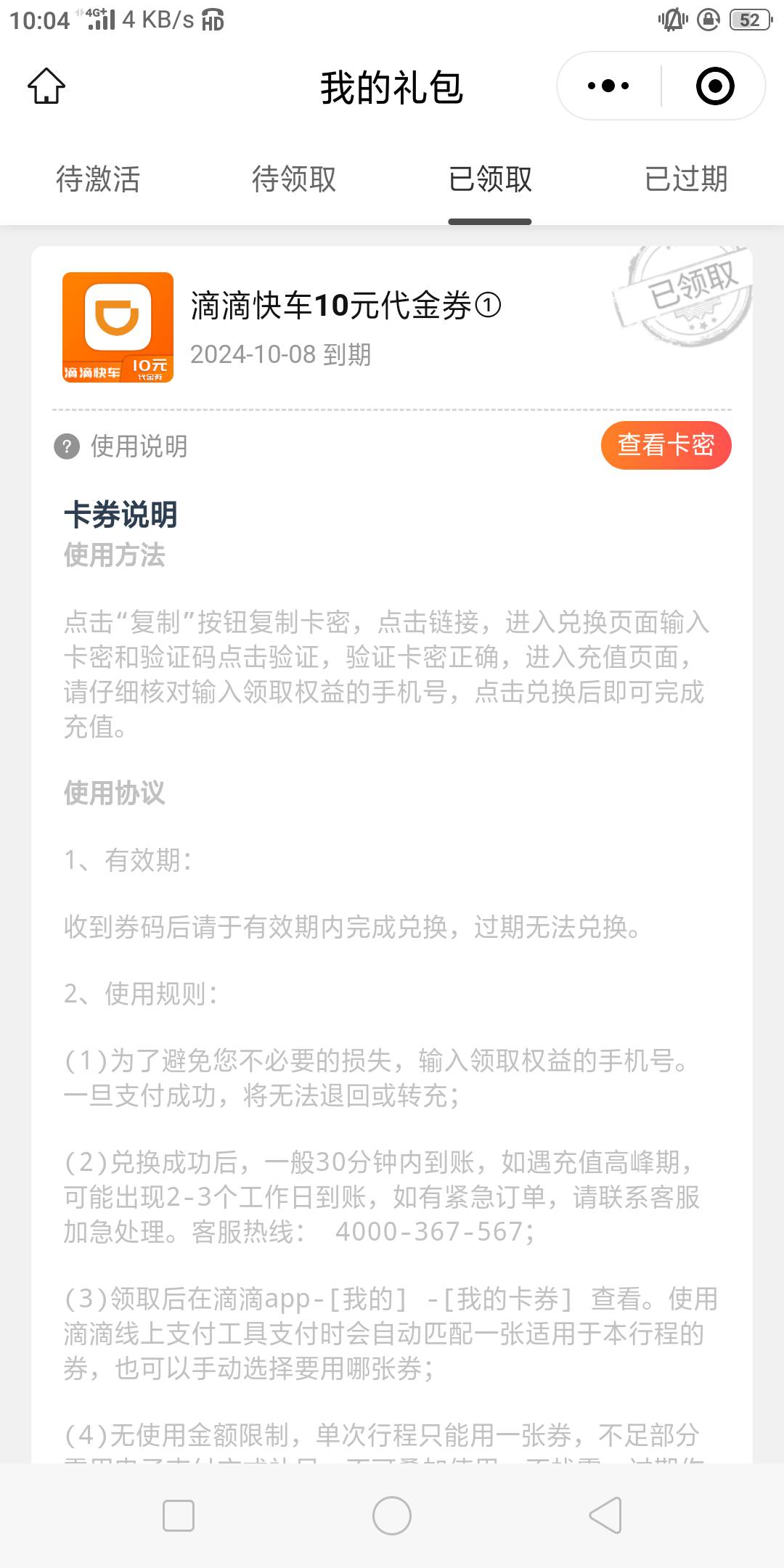 有人要吗？多少价你说，滴滴快车10

48 / 作者:骑猪撸羊毛 / 