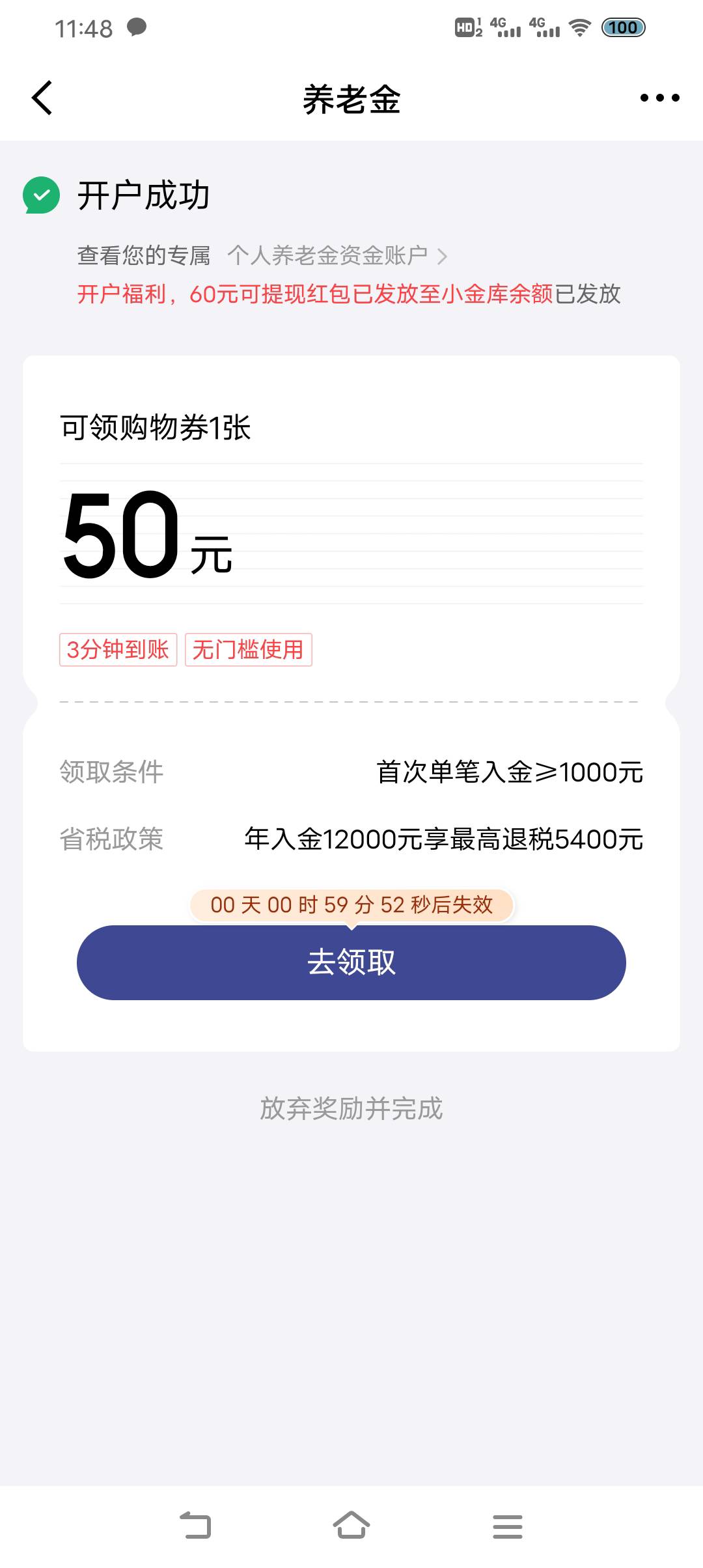 老哥们京东大毛啊，开通养老金账户给了60，京东金融app里。



26 / 作者:又又一个号没了 / 