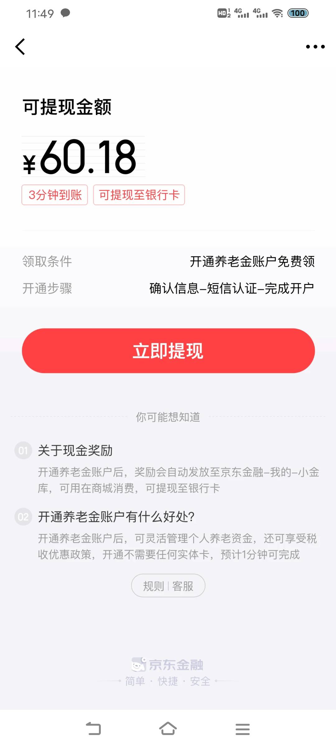 老哥们京东大毛啊，开通养老金账户给了60，京东金融app里。



20 / 作者:又又一个号没了 / 