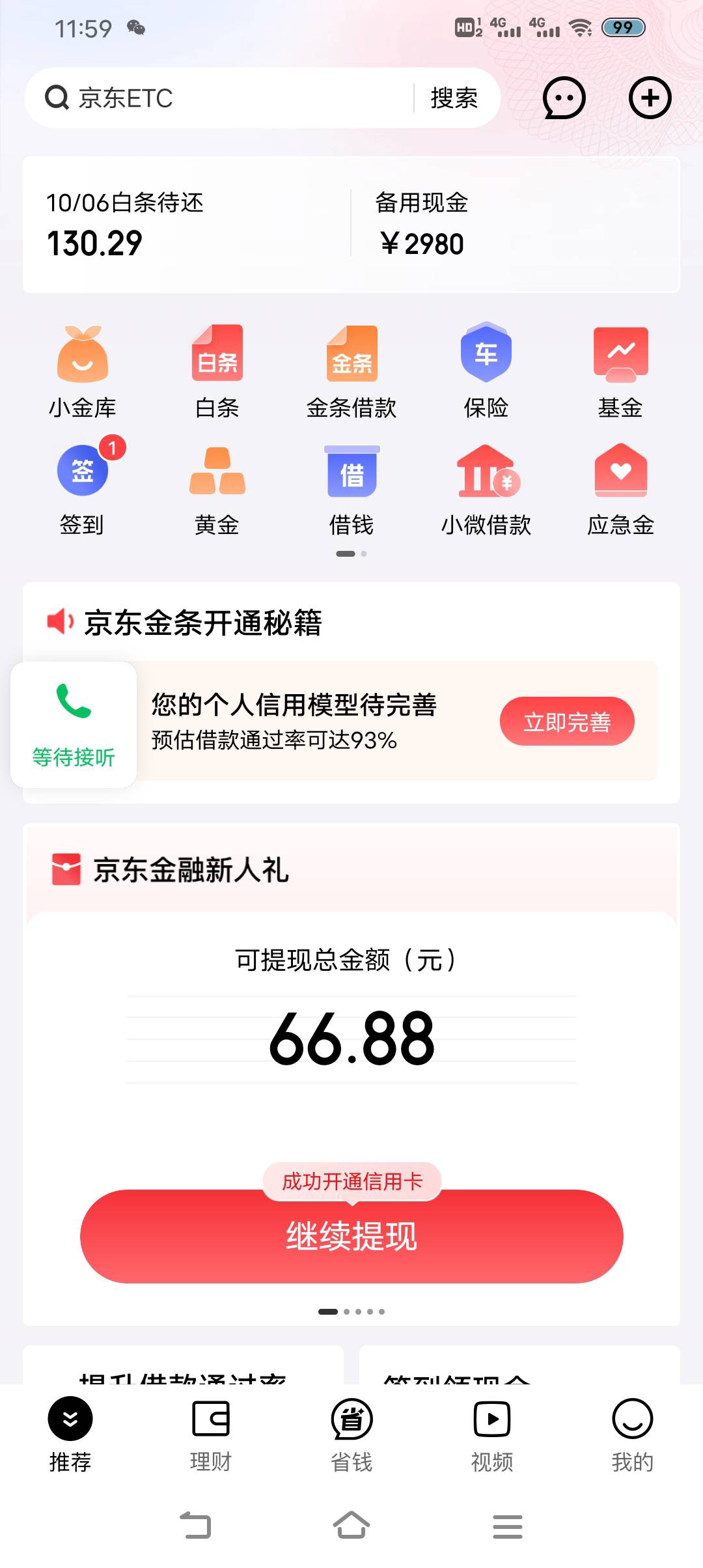 老哥们京东大毛啊，开通养老金账户给了60，京东金融app里。



100 / 作者:又又一个号没了 / 