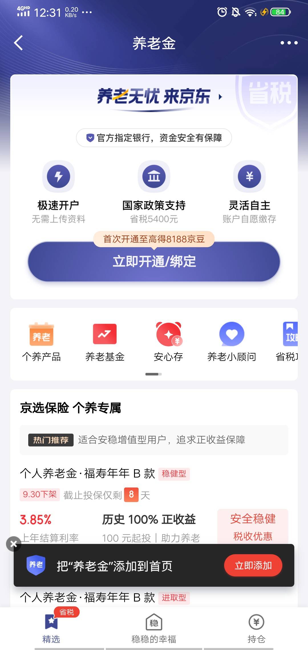 老哥们京东大毛啊，开通养老金账户给了60，京东金融app里。



51 / 作者:maomao112233 / 