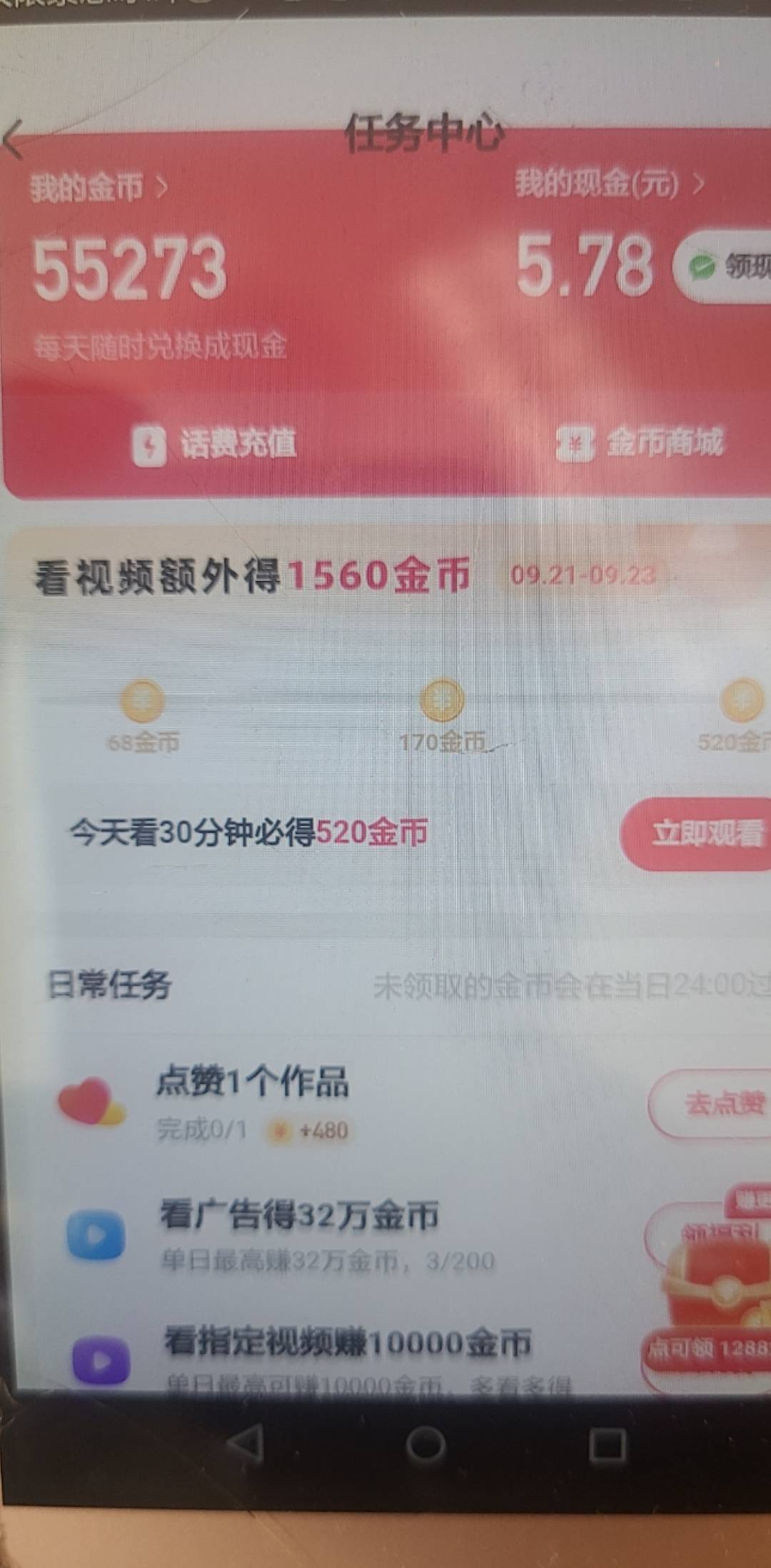 什么情况。快手和极速版金币竟然同步了
两个得到的金币累积到一起了我去


23 / 作者:雷总。 / 