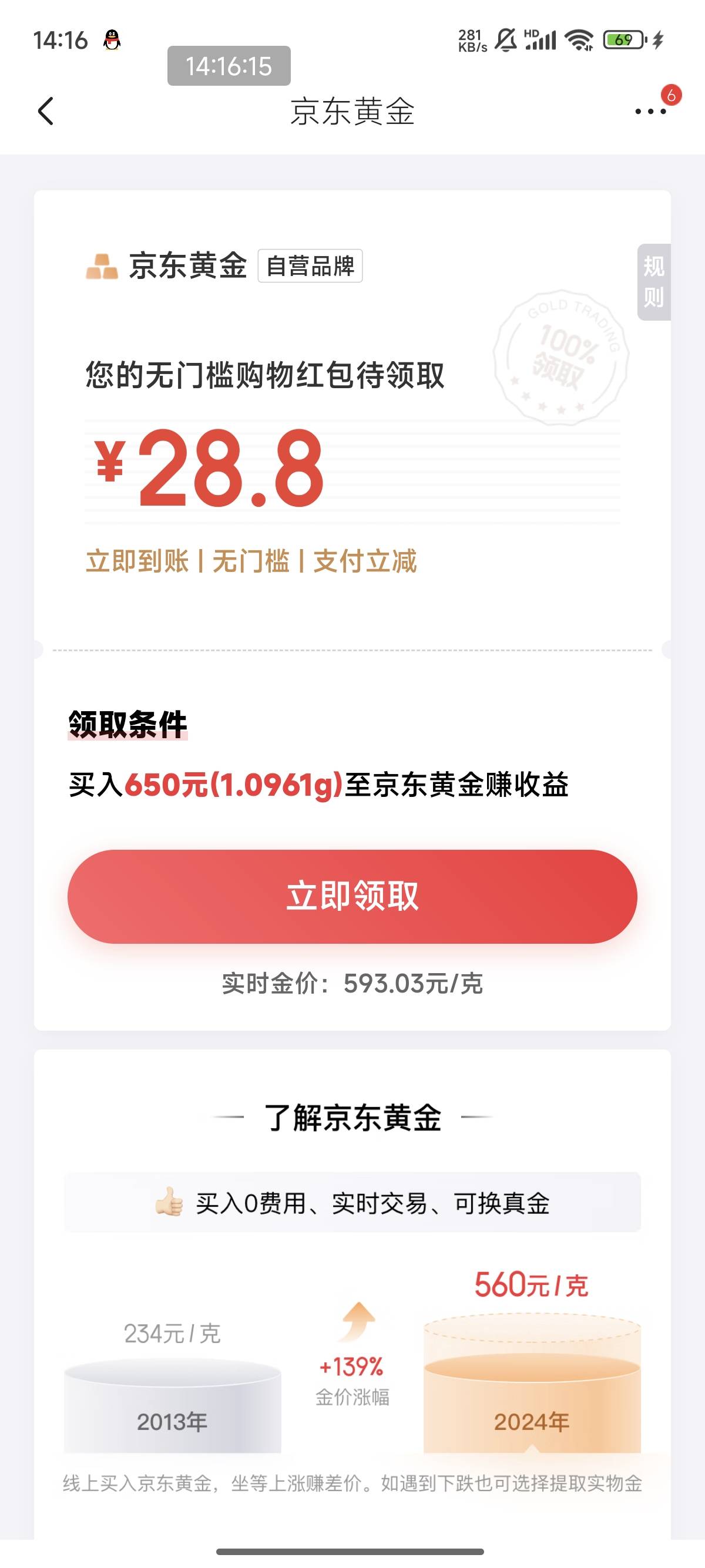 京东大毛啊，买650的黄金送了快50块

30 / 作者:九月的柿子饼 / 