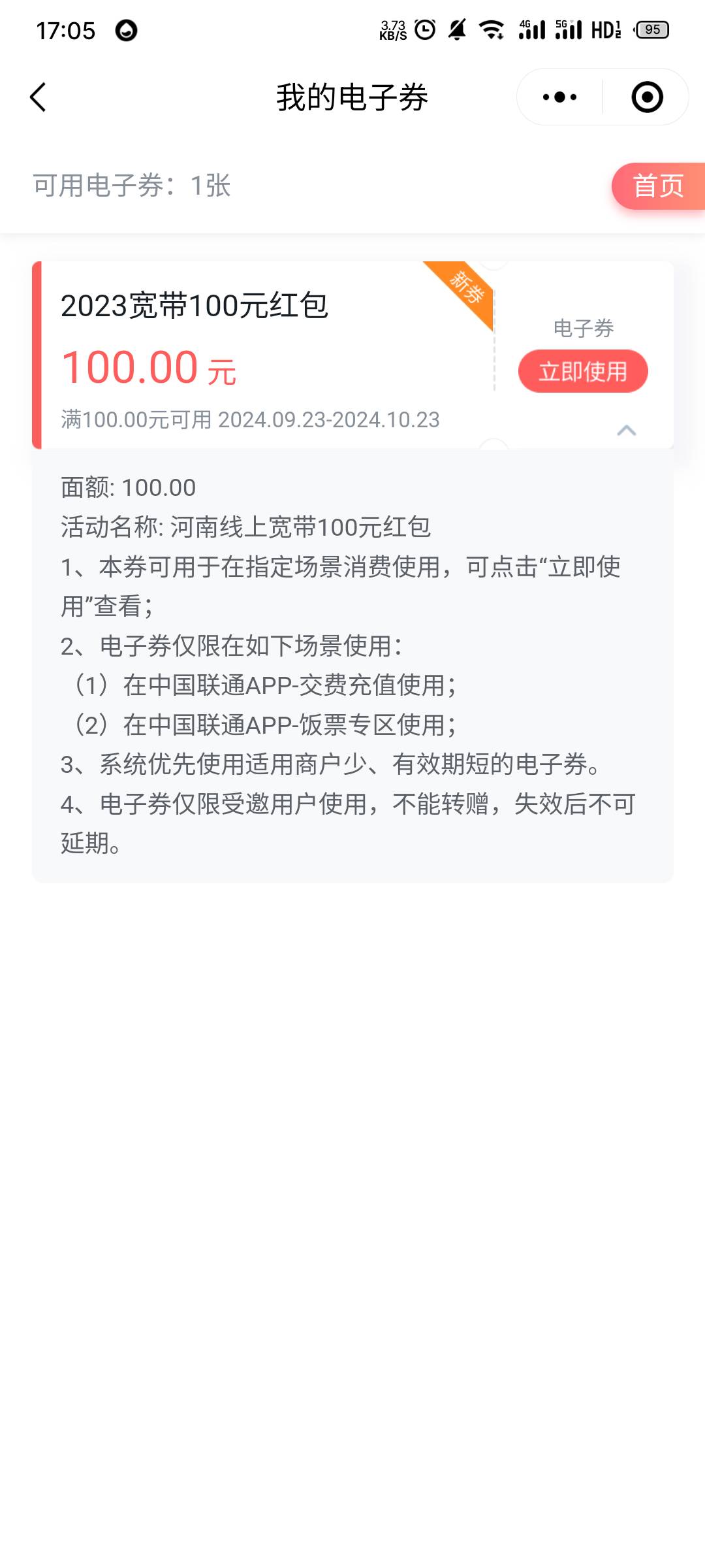 沃小号到的宽带，来个收。好像只能话费？

98 / 作者:防城港金牌飞手 / 