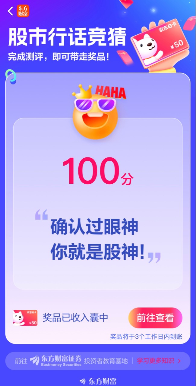 今天最大的羊毛，东方财富50e卡到了。以前羊毛太多，现在这个感觉不可思议。

39 / 作者:s__ / 