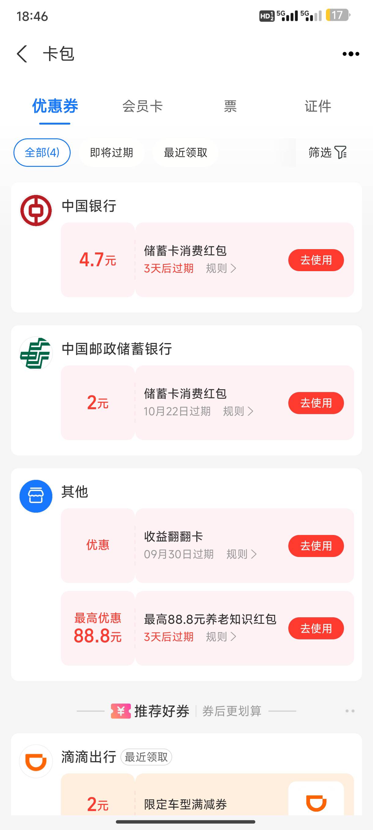 中国银行红包，柚子不抵扣吗？

7 / 作者:半丷半 / 