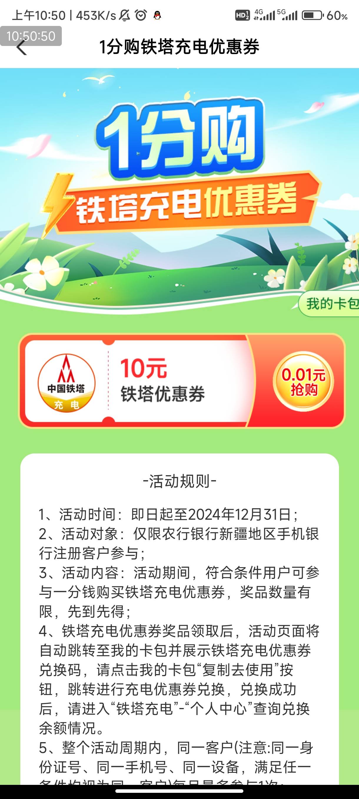 新疆农行铁塔充电优惠券怎么兑换呀



21 / 作者:jie-_ / 