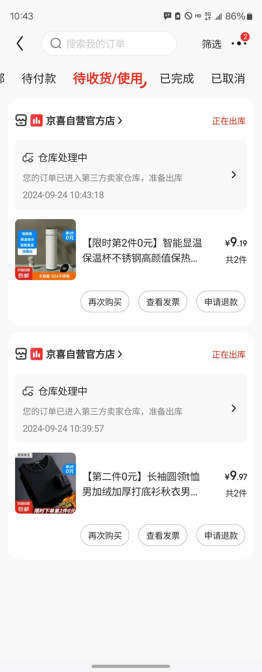 京东自营店9.9两个保温杯，没杯子的老哥去抢。还比较实用
京东放漏：智能显温保温杯213 / 作者:夕光熹微 / 