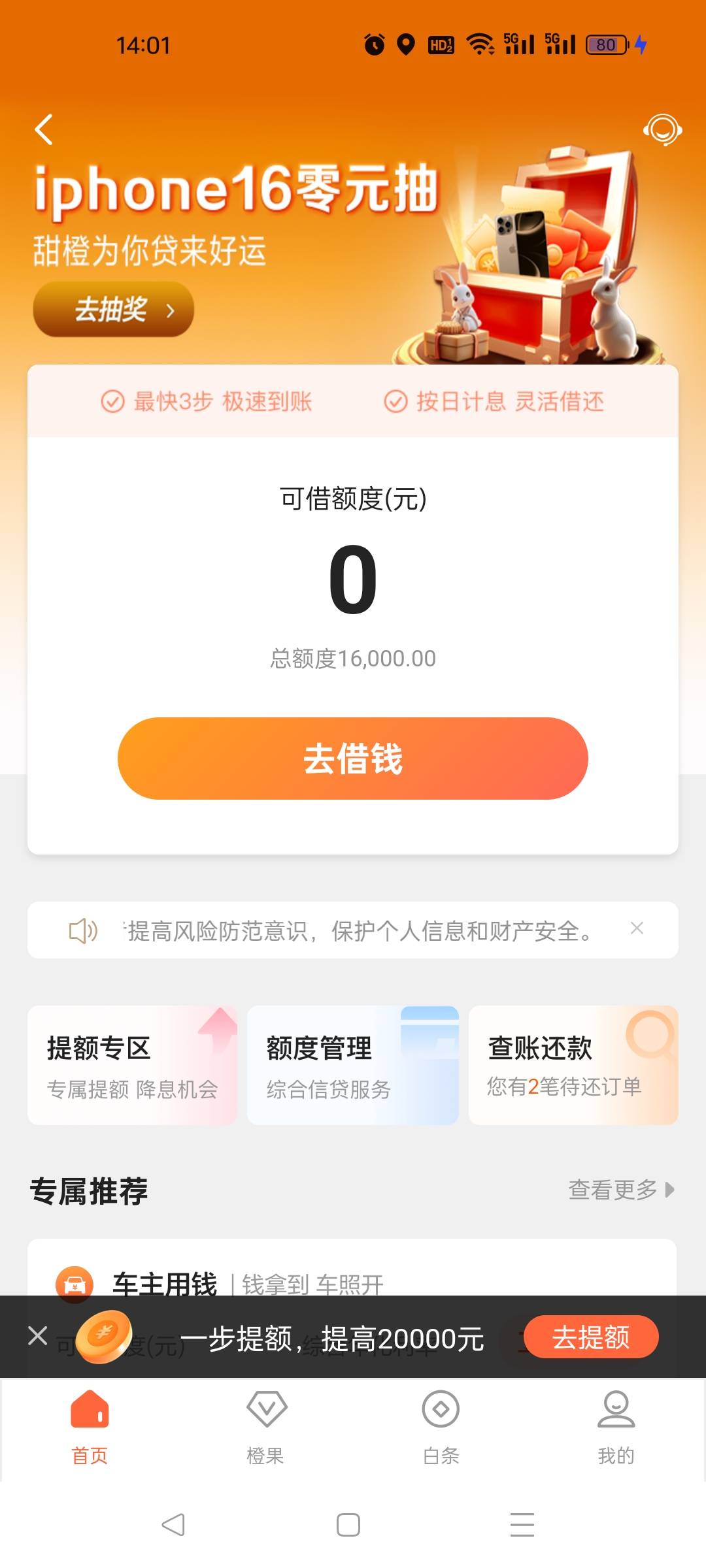 翼支付昨天下款8000，今天给我打电话让我都提出来，才能提升额度。我抱着试试看又点了31 / 作者:没有名字昵称 / 