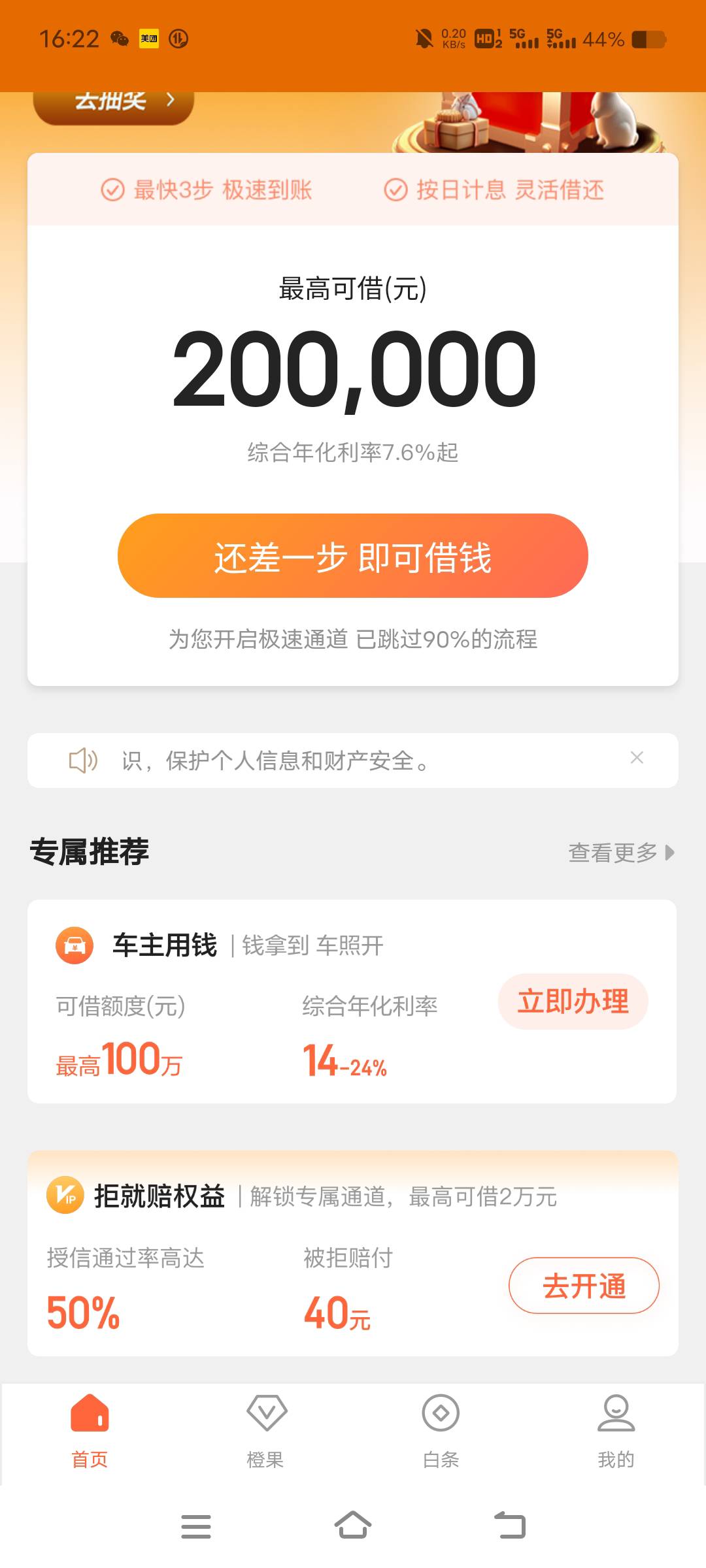 伙计翼支付下了3000，几分钟出额十分钟下了，一开始推的...61 / 作者:JHr / 