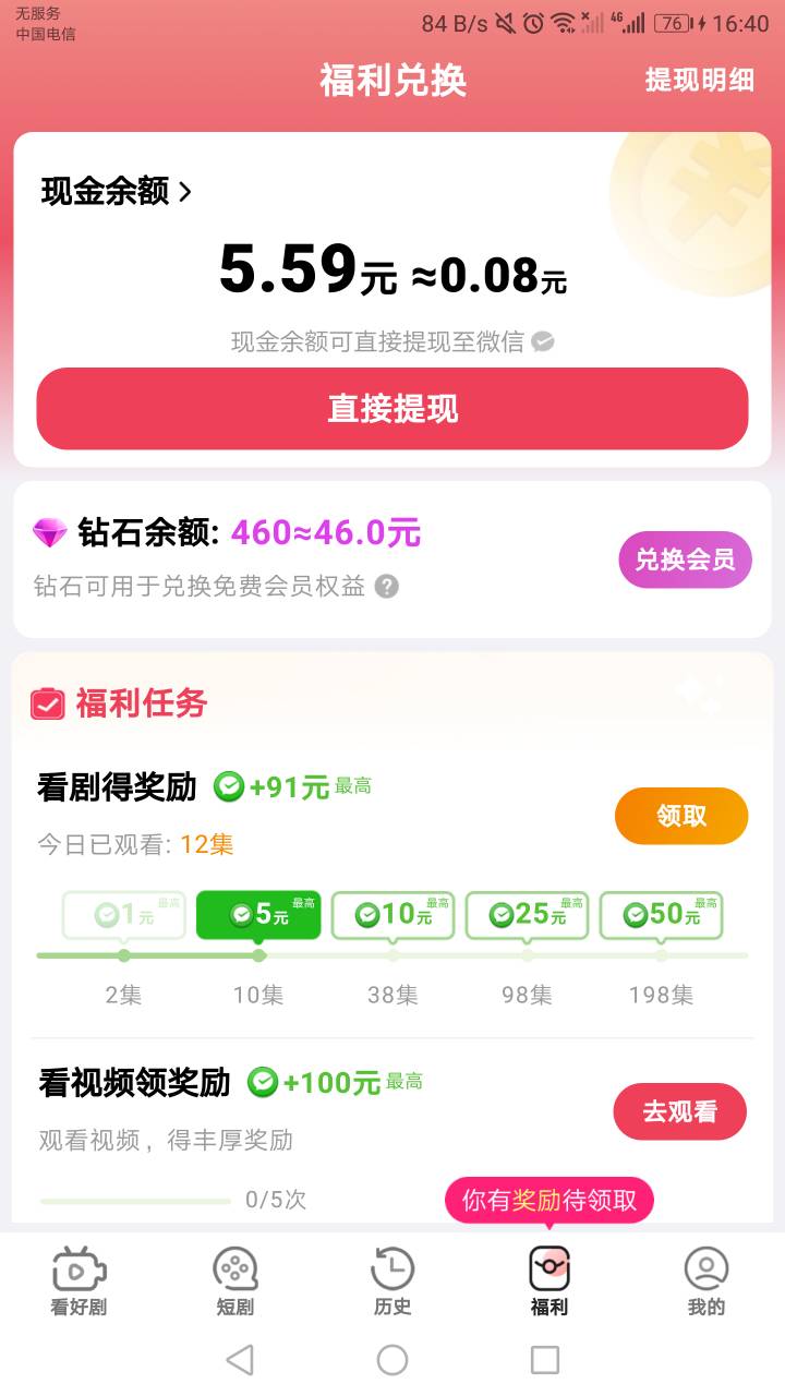 富小剧有人在看吗，真心不错，提了20多了，说说微信每天10次，可我超过10次还能提。就43 / 作者:六六师父父 / 