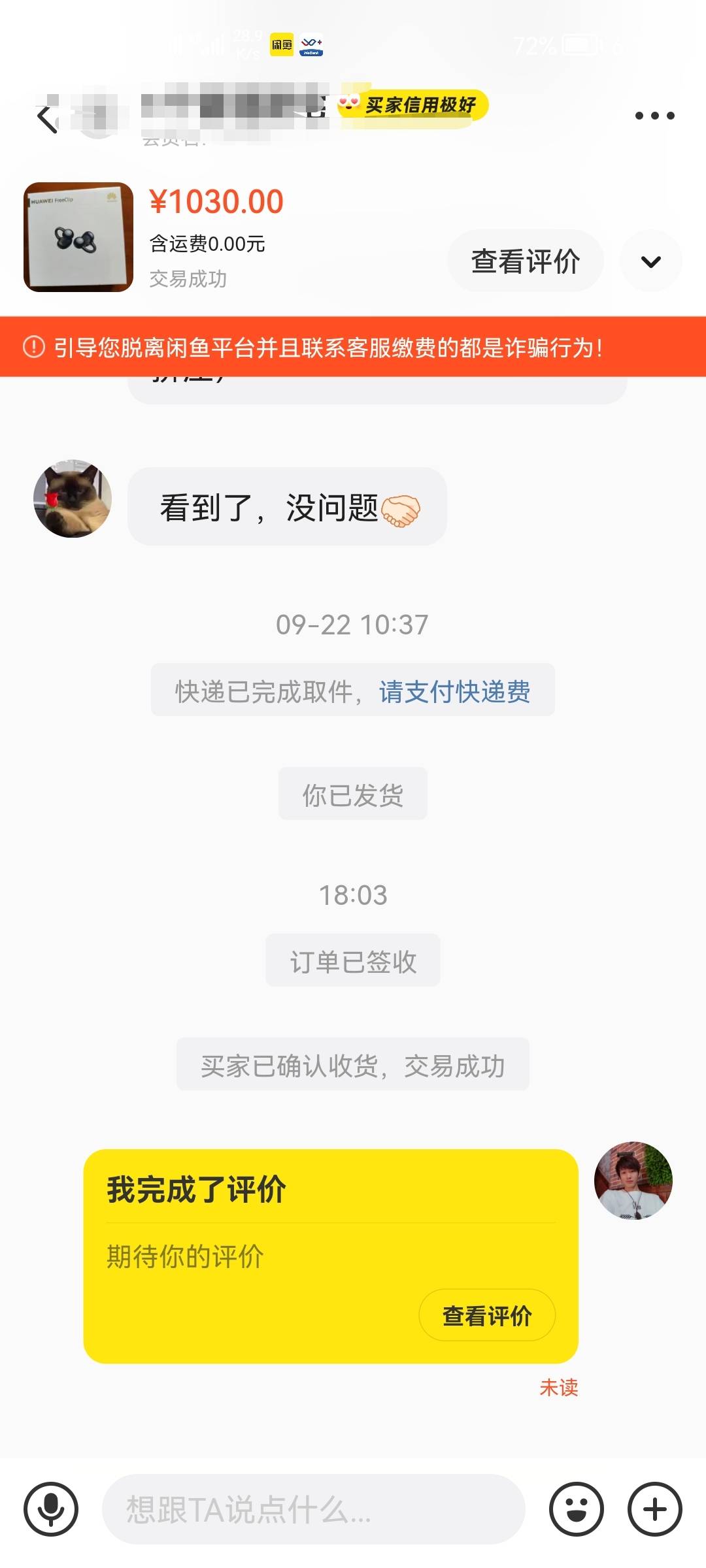 华为耳机卖出去了，1030元子，等下去洗脚，美滋滋



1 / 作者:二次元黄大仙 / 