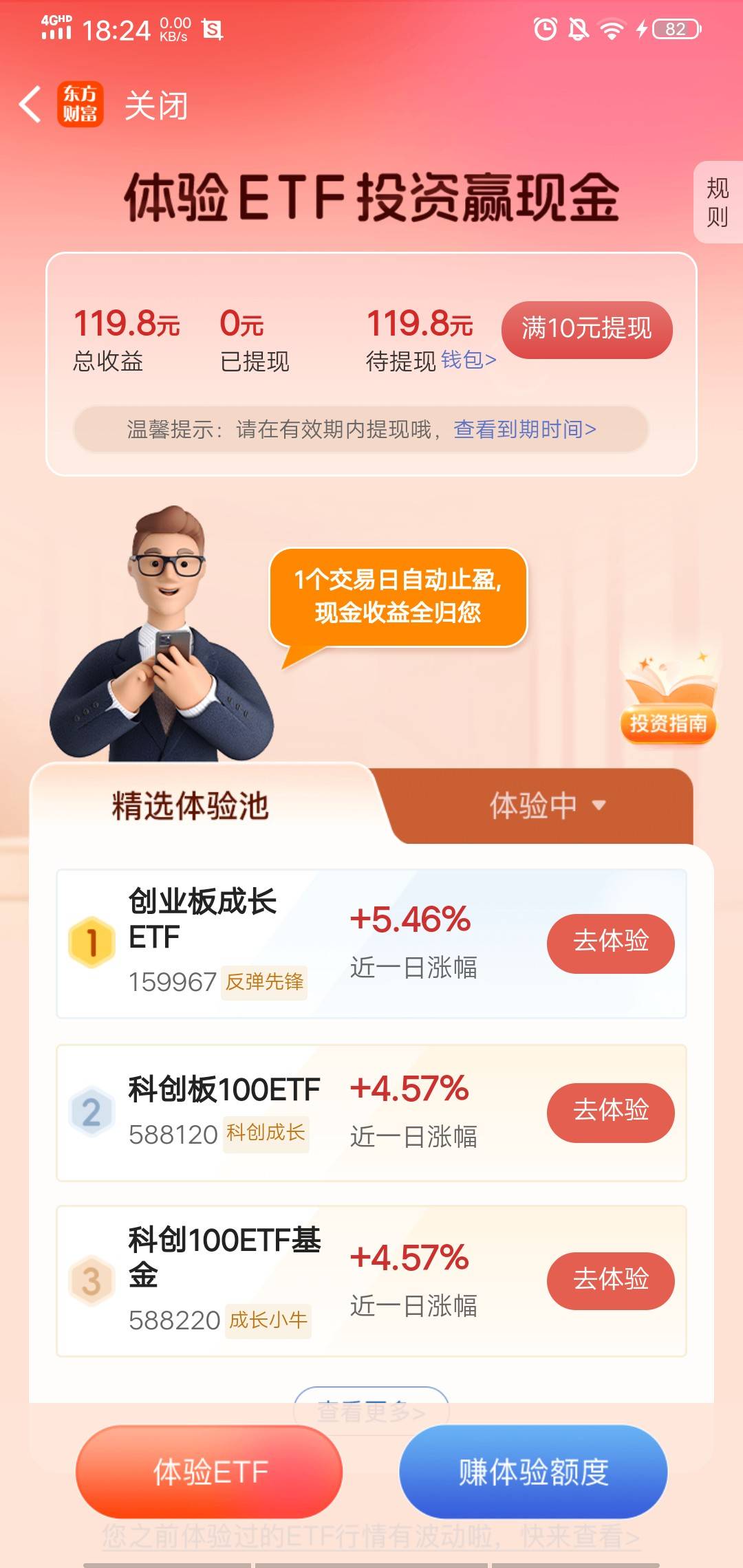 东方财富app体验ETF投资赢现金活动35 / 作者:maomao112233 / 