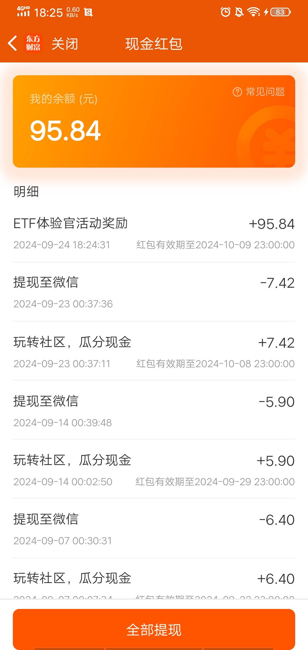 东方财富app体验ETF投资赢现金活动89 / 作者:maomao112233 / 