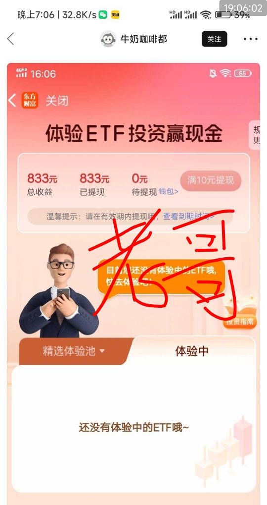 东方财富，真不错，其他老哥130多，800多，虽然我只有119提现95，知足了



85 / 作者:maomao112233 / 