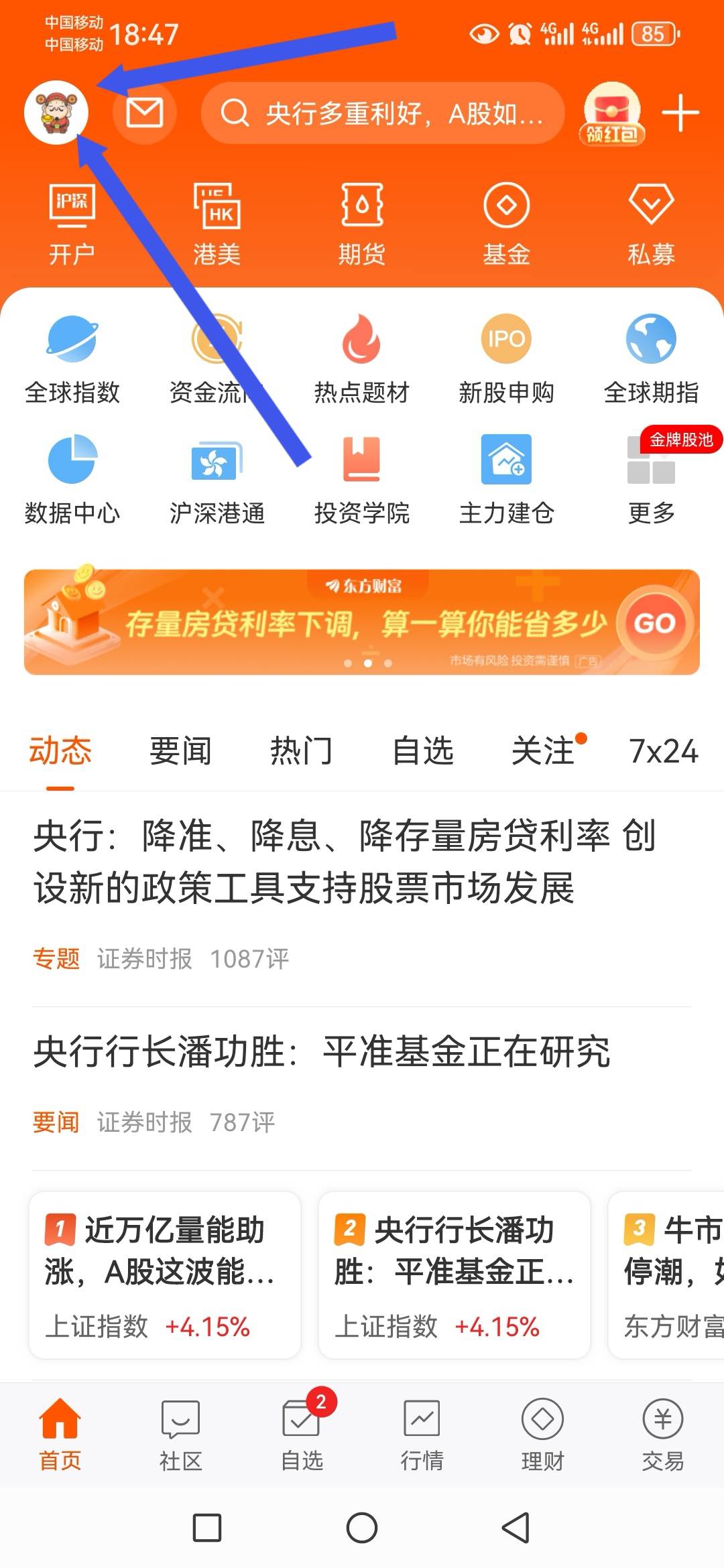 东方财富app～EFT模拟大赛体验有奖，详细图解，应该需要证券账户，不太确定，我有账户17 / 作者:lele888 / 