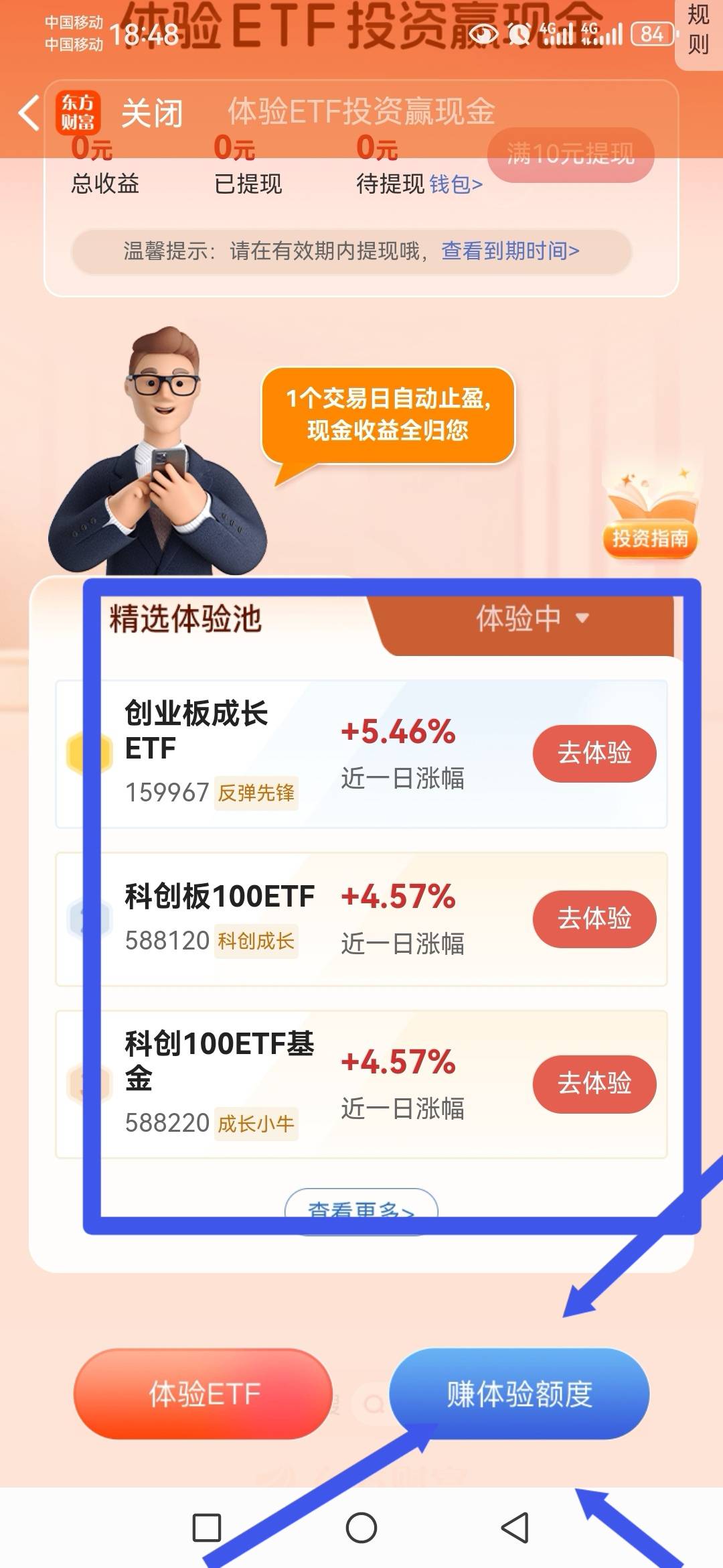 东方财富app～EFT模拟大赛体验有奖，详细图解，应该需要证券账户，不太确定，我有账户36 / 作者:lele888 / 