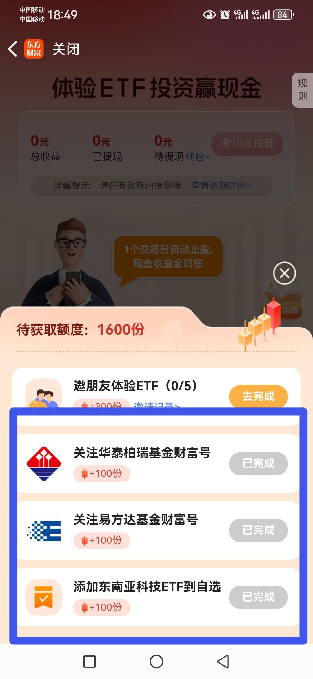 东方财富app～EFT模拟大赛体验有奖，详细图解，应该需要证券账户，不太确定，我有账户43 / 作者:lele888 / 