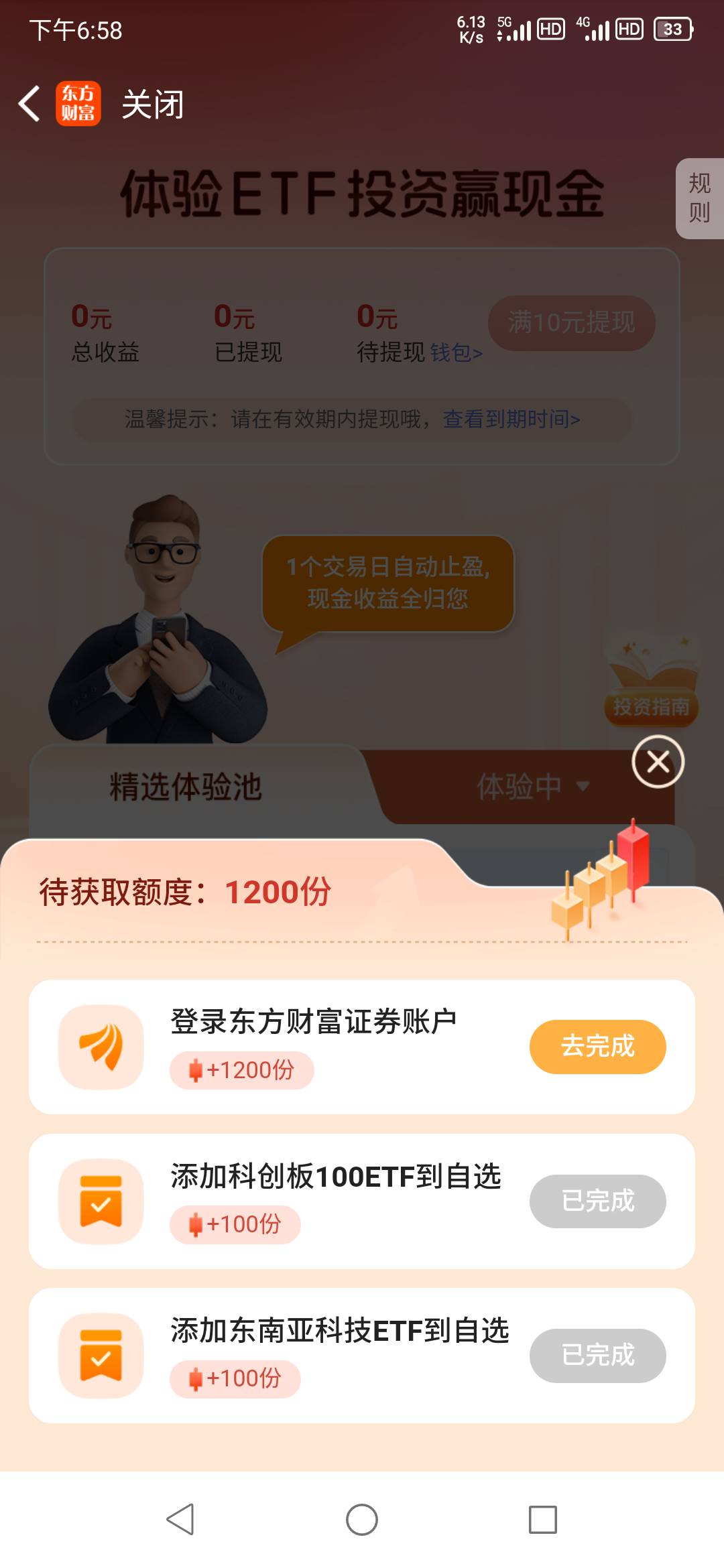 东方财富app～EFT模拟大赛体验有奖，详细图解，应该需要证券账户，不太确定，我有账户14 / 作者:临时救济所 / 