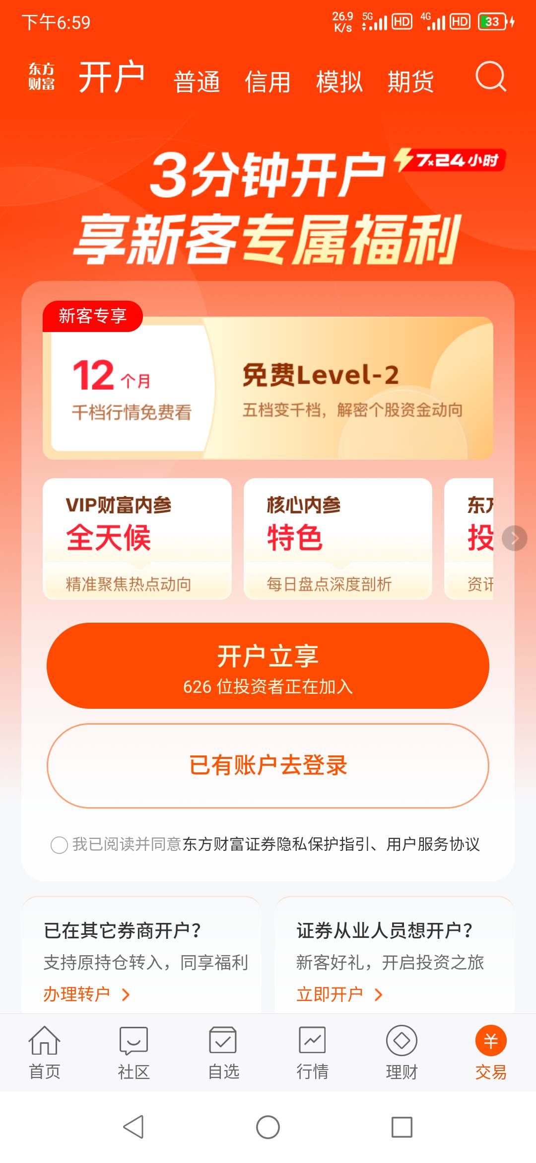 东方财富app～EFT模拟大赛体验有奖，详细图解，应该需要证券账户，不太确定，我有账户66 / 作者:临时救济所 / 