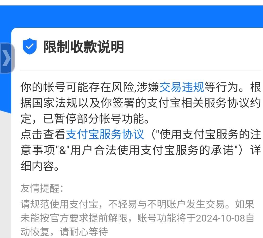 支付宝限制收款还可以支付，有毛病吧哎

42 / 作者:神mir / 