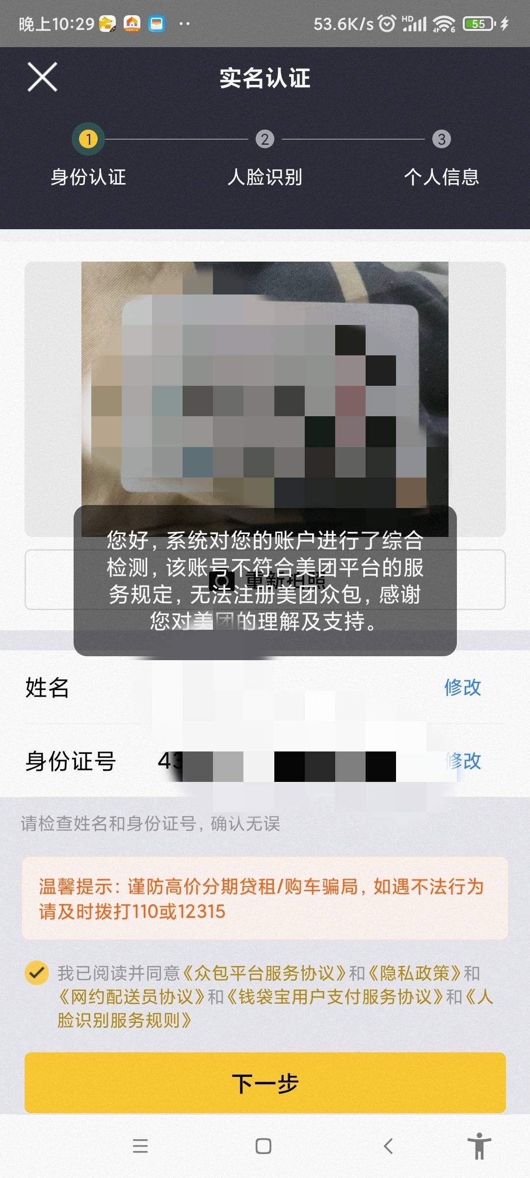 老哥们，美团众包实名认证出现这个啥原因啊，是号码问题，还是实名问题啊

68 / 作者:奶茶炖排骨 / 