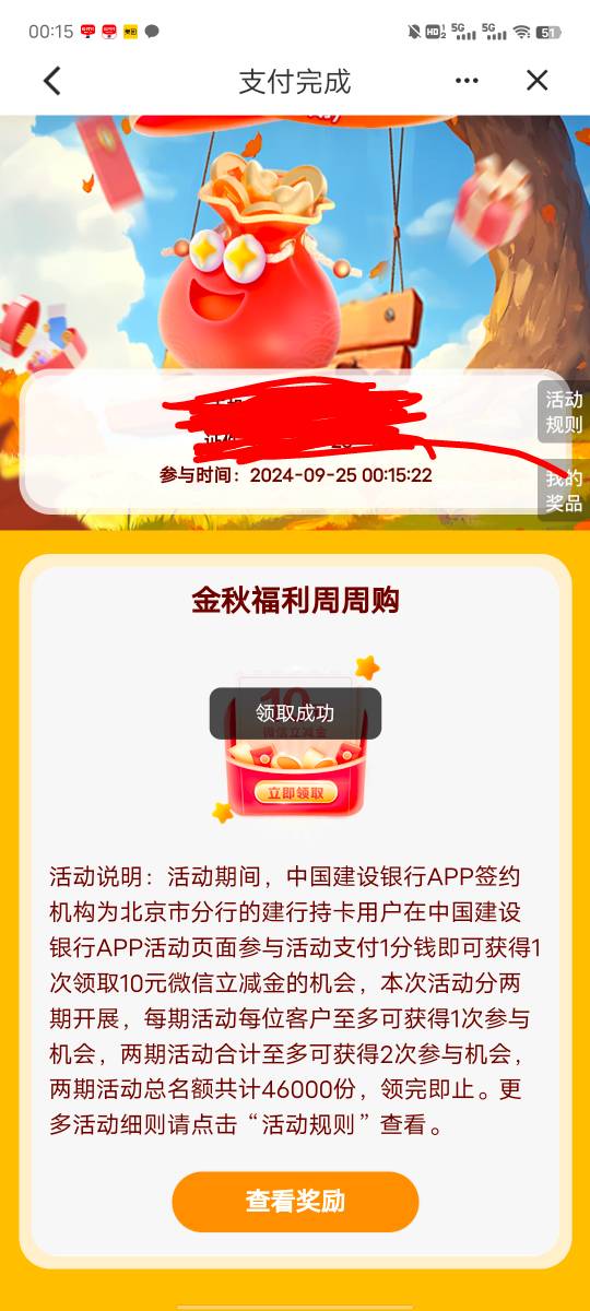 建设银行第二期那个金秋购可以买了 第一期我买不了 龙支付有2个号 后面在建行生活注销53 / 作者:活在苦难之中 / 