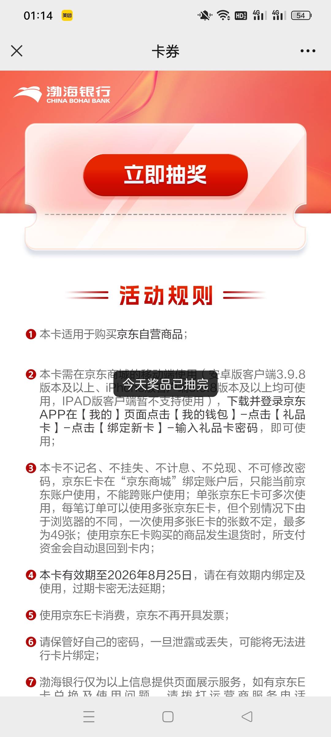 渤海银行特邀活动必中2e卡 可以多号 口令吗1666 链接别删https://m.bhypt.cbhb.com.cn45 / 作者:卡农牛子 / 