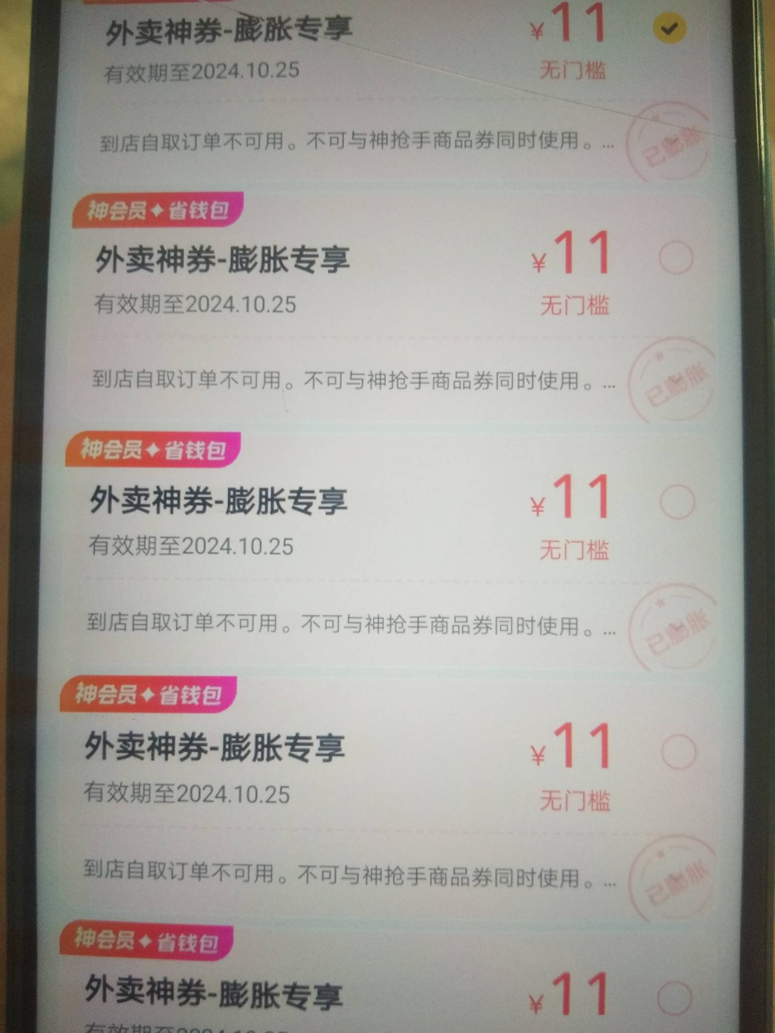 美团外卖，买了5*20的膨胀最低10无门槛。10张10块无门槛，10张11块无门槛

11 / 作者:小桥流水zzx / 