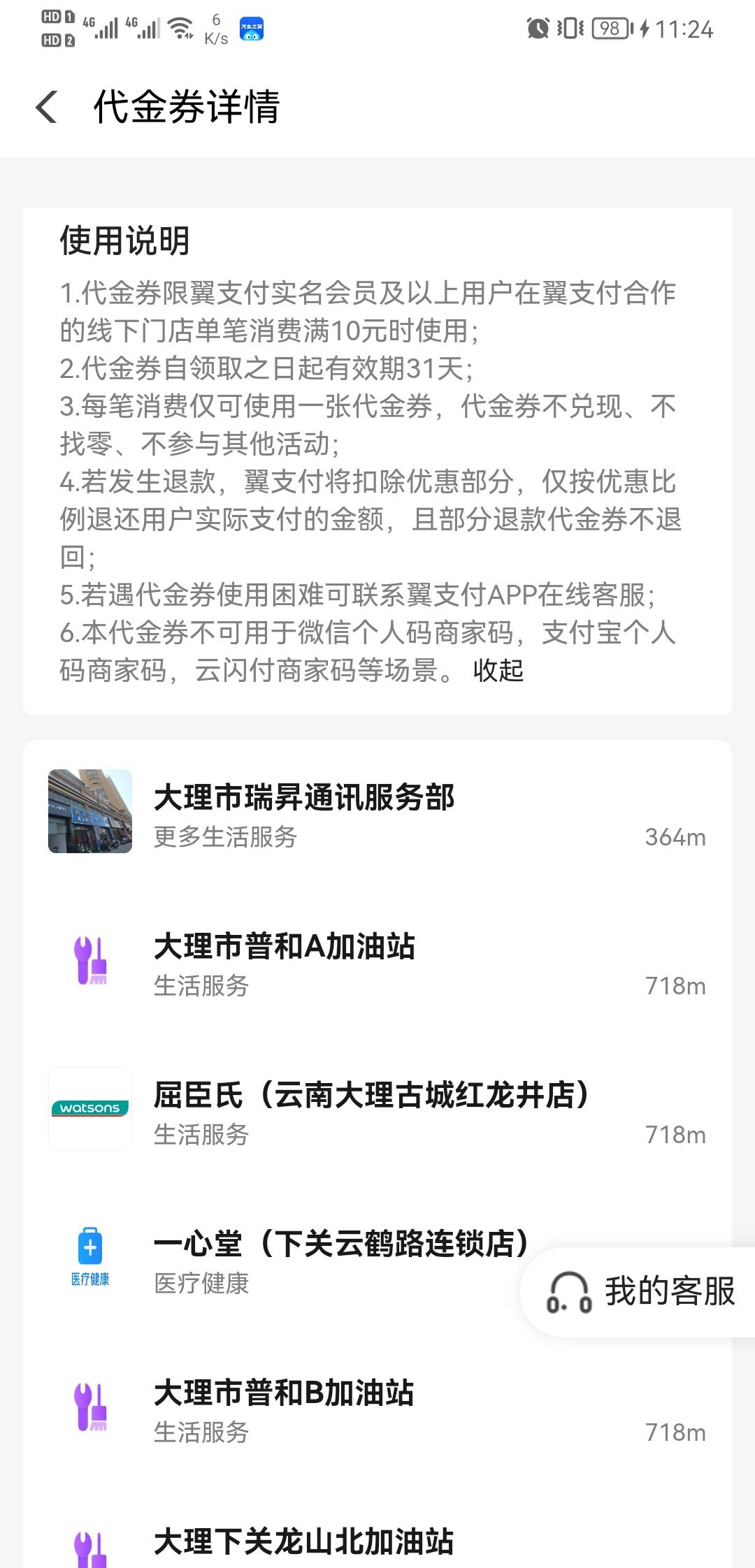 翼支付线下商户劵不支持v码了，还有什么可以t

100 / 作者:泽哥哈喽 / 