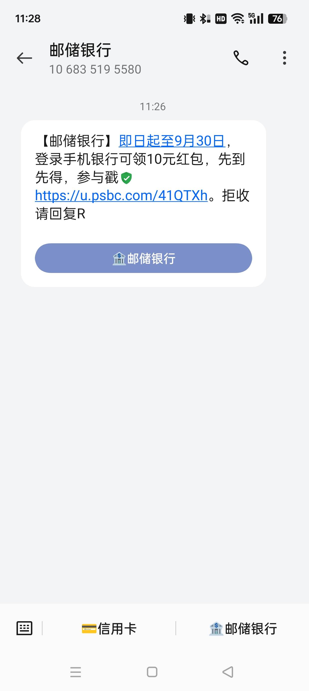 老哥们邮储银行，刚刚收到的信息，30-10的红包。



5 / 作者:波波碎碎冰 / 