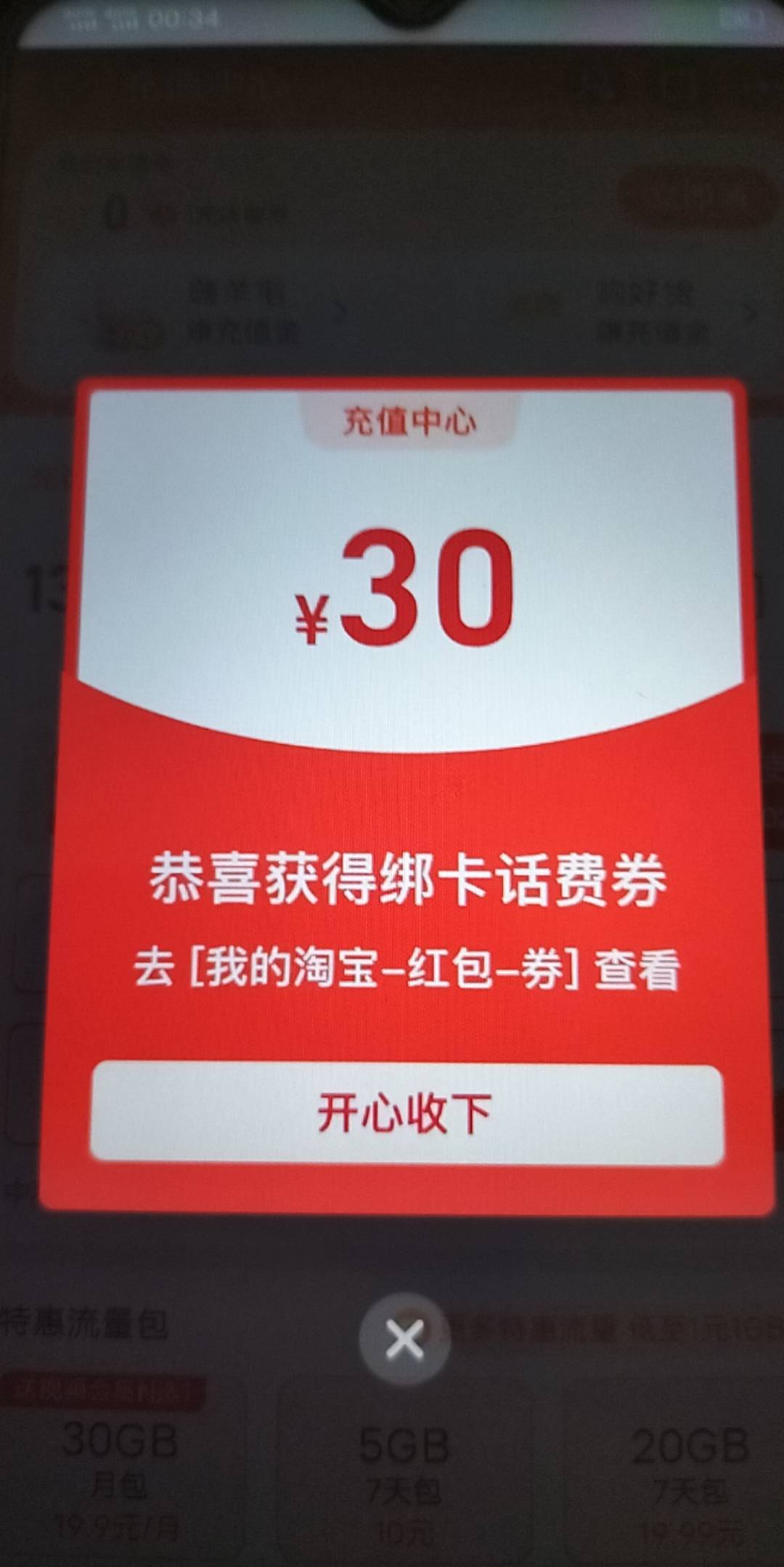 淘宝羊毛，竟然连羊毛界的一些元婴老怪都出来了，看这些老家伙的手机号竟然比我还多

48 / 作者:努力努力再努力2 / 