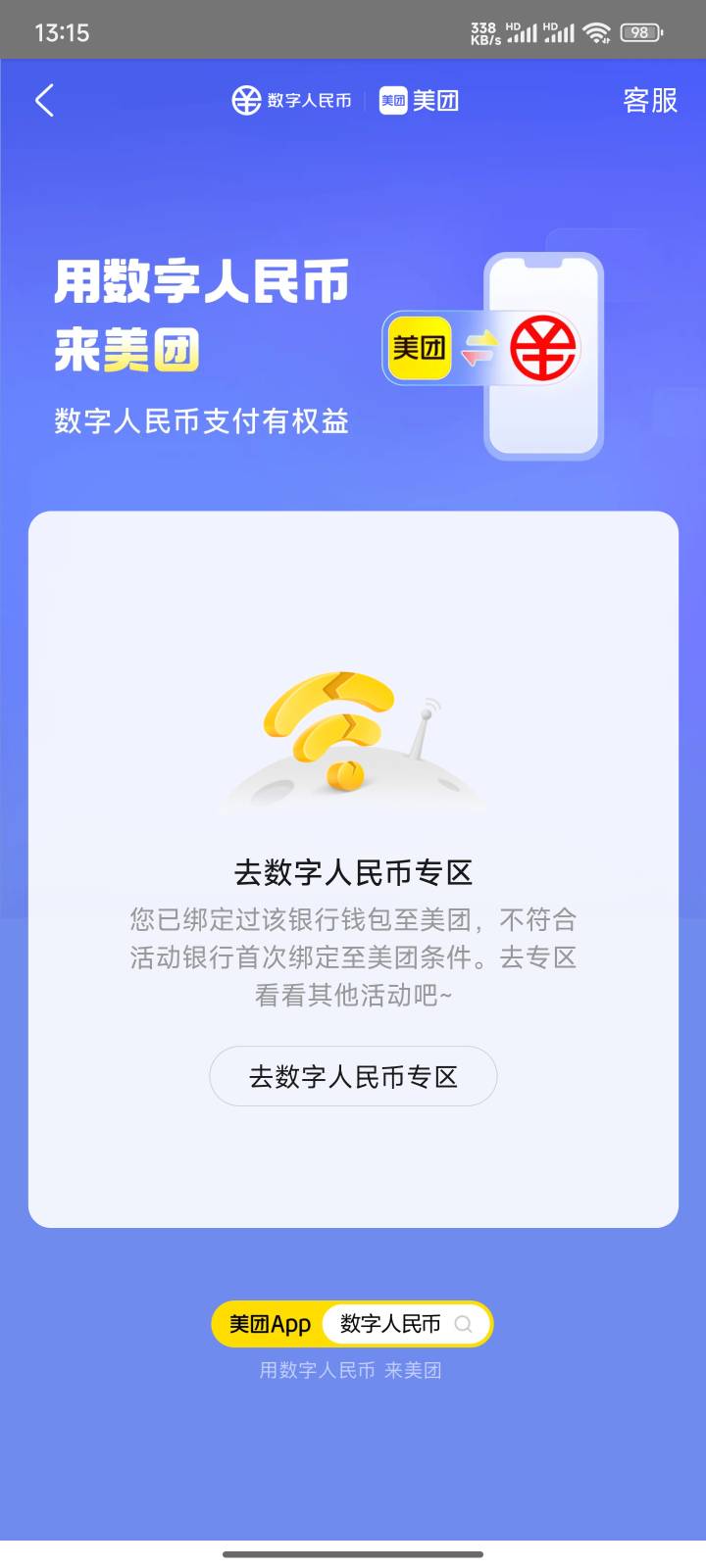 美团数币认设备吗新办了张卡怎么显示不符合

71 / 作者:姬尼汰梅 / 