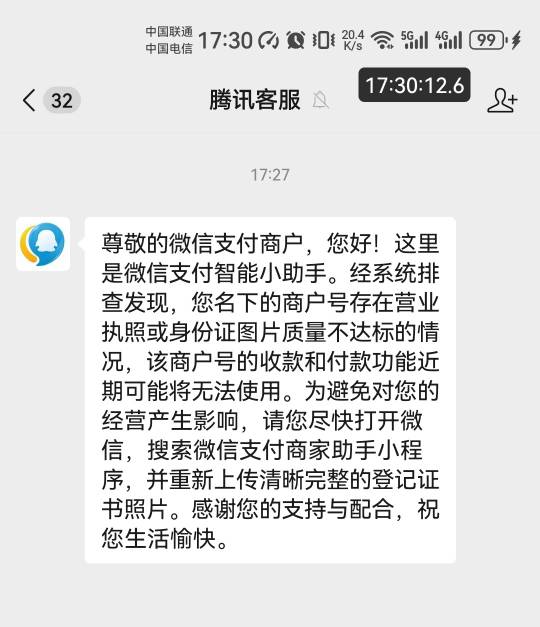 老哥们，为什么微信突然来电话提示这个啊，它是要关我收款码吗？我去这个小程序了也没40 / 作者:二得瑟 / 