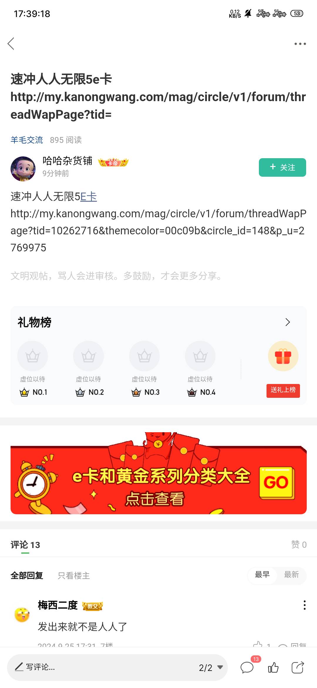 这个人人无限5e卡，平台任务没了啊，有老哥有码保存了吗

58 / 作者:专业母猪配种 / 