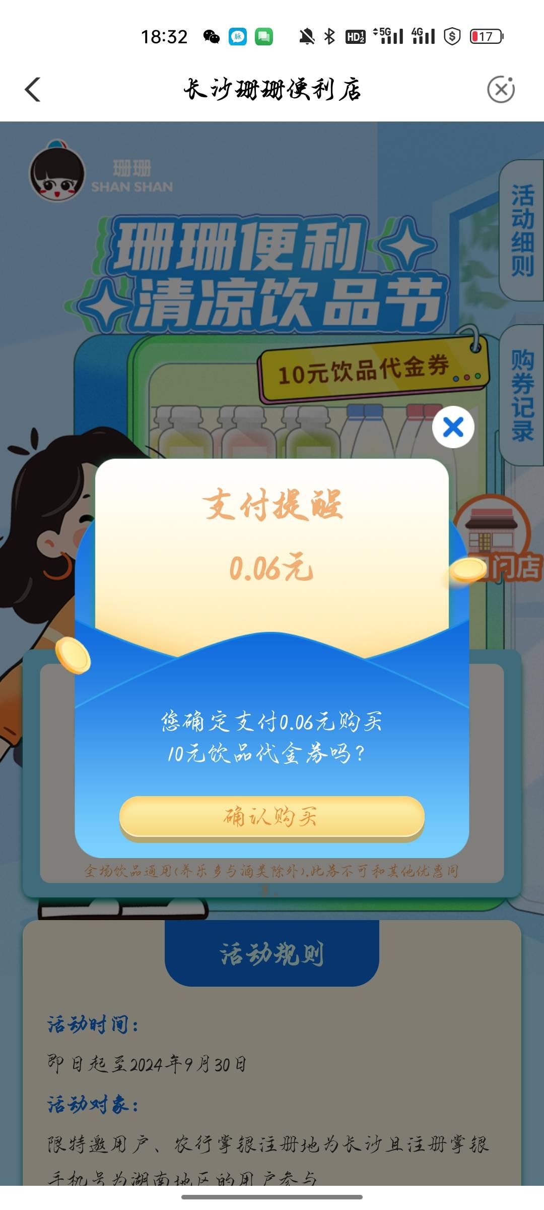 湖南农行，5.88两个活动，还有两个便利店10元立减，不知道有没有用，麻了




41 / 作者:埋葬过去. / 