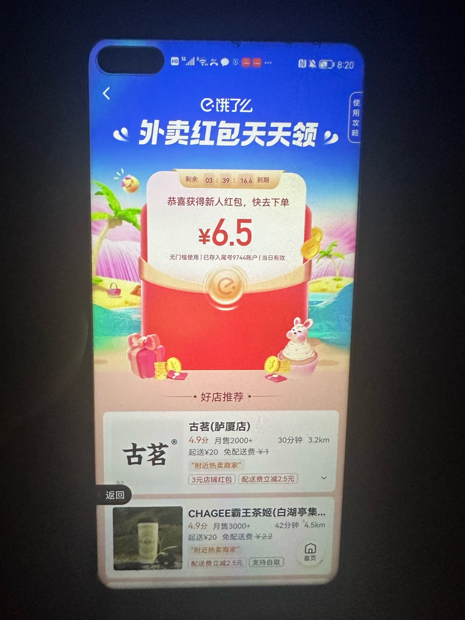 饿了么拉新，手机分身真好用

72 / 作者:取个名阿泽 / 