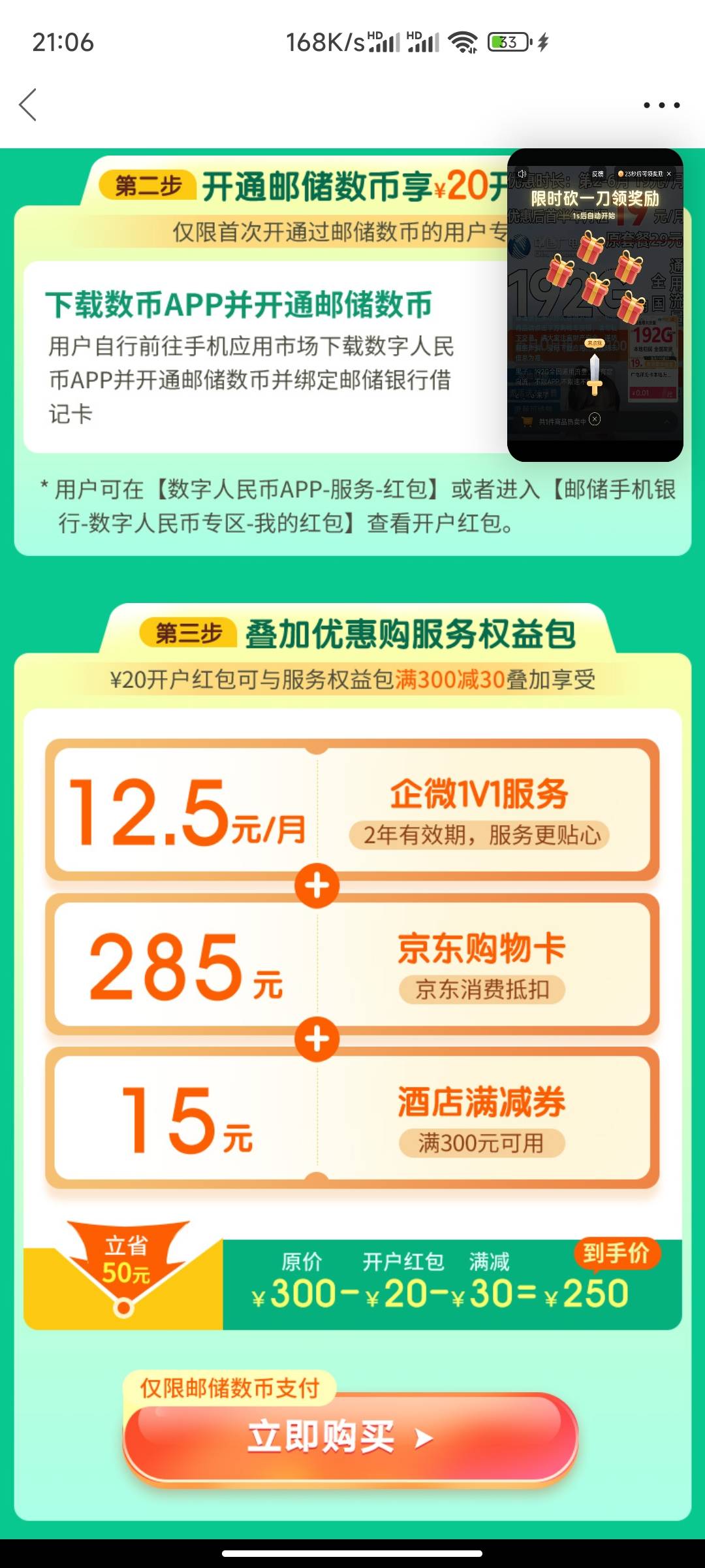 【春秋航空】月底狂欢，250元购285元京东卡等你来秒，邮储数币开户叠加邮储数币满减优20 / 作者:HYJ2 / 