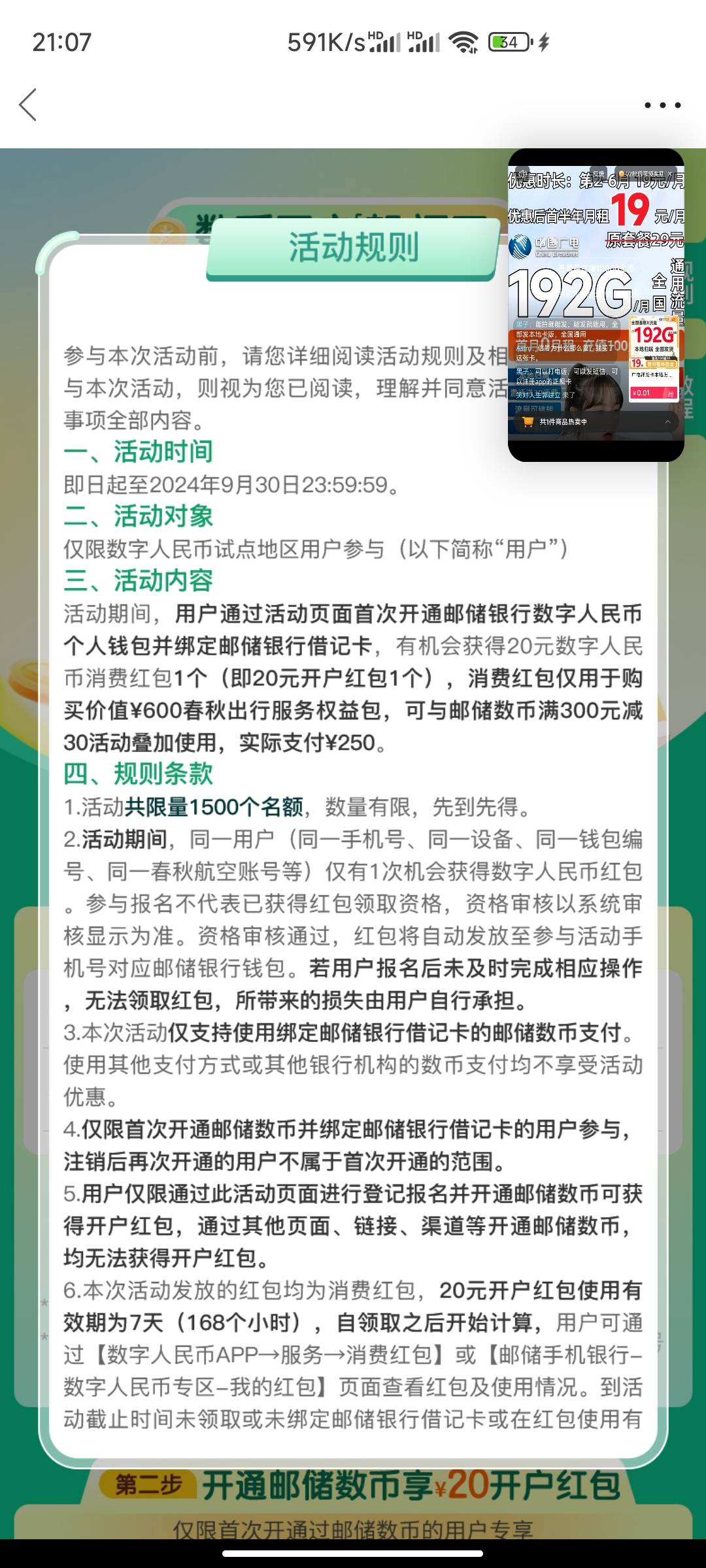 【春秋航空】月底狂欢，250元购285元京东卡等你来秒，邮储数币开户叠加邮储数币满减优75 / 作者:HYJ2 / 