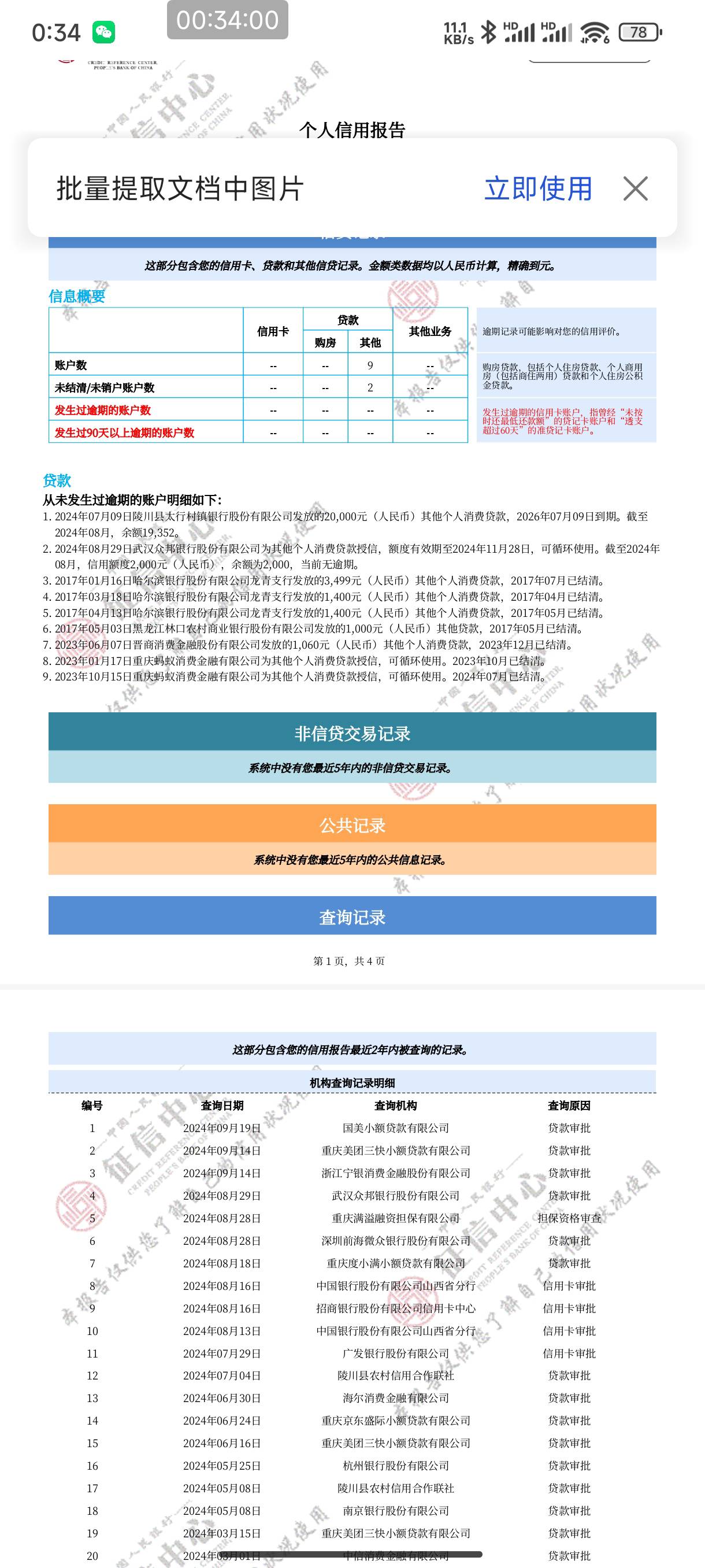 我这个征信咋样信用社好办贷款不，今年查询20条，7月没办下来找人线下批了2w

73 / 作者:招财进宝168 / 